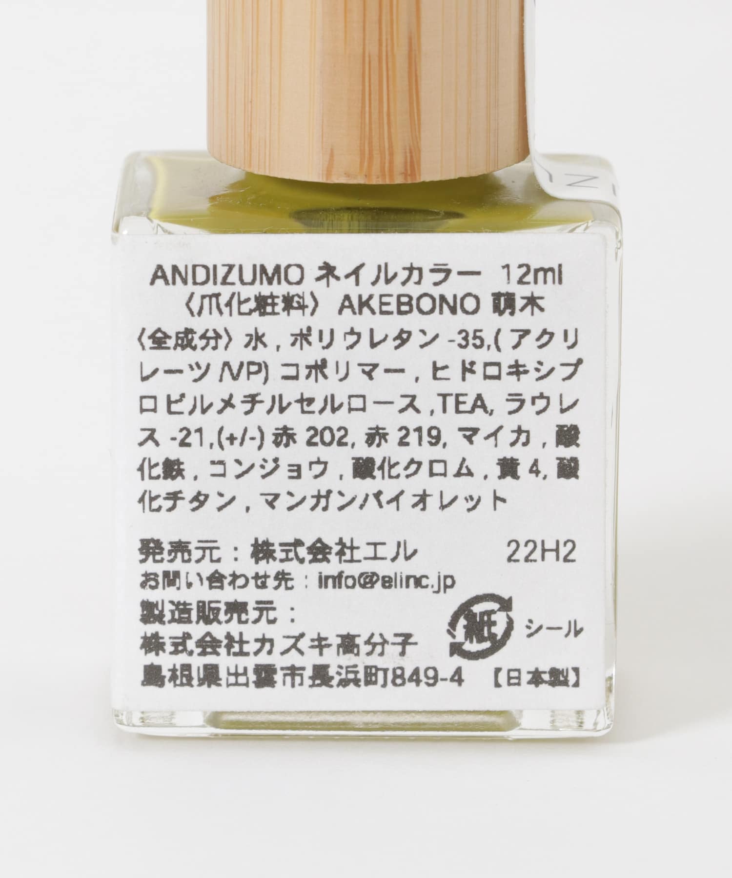 ANDIZUMO　ネイルカラー AKEBONO 萌木 0