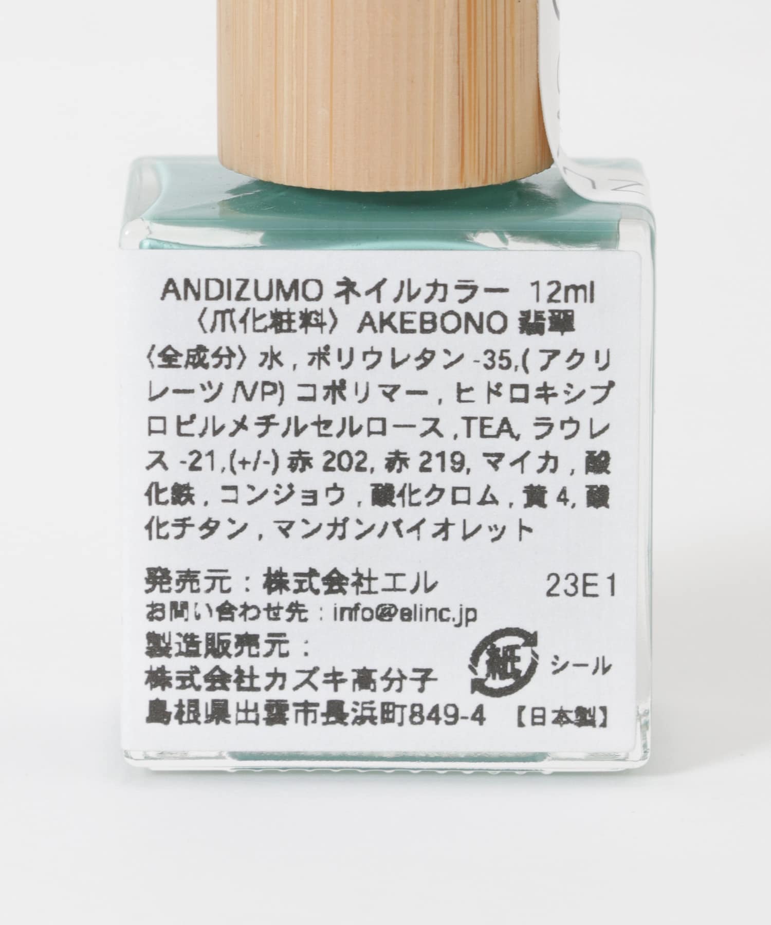 ANDIZUMO　ネイルカラー AKEBONO 翡翠 0