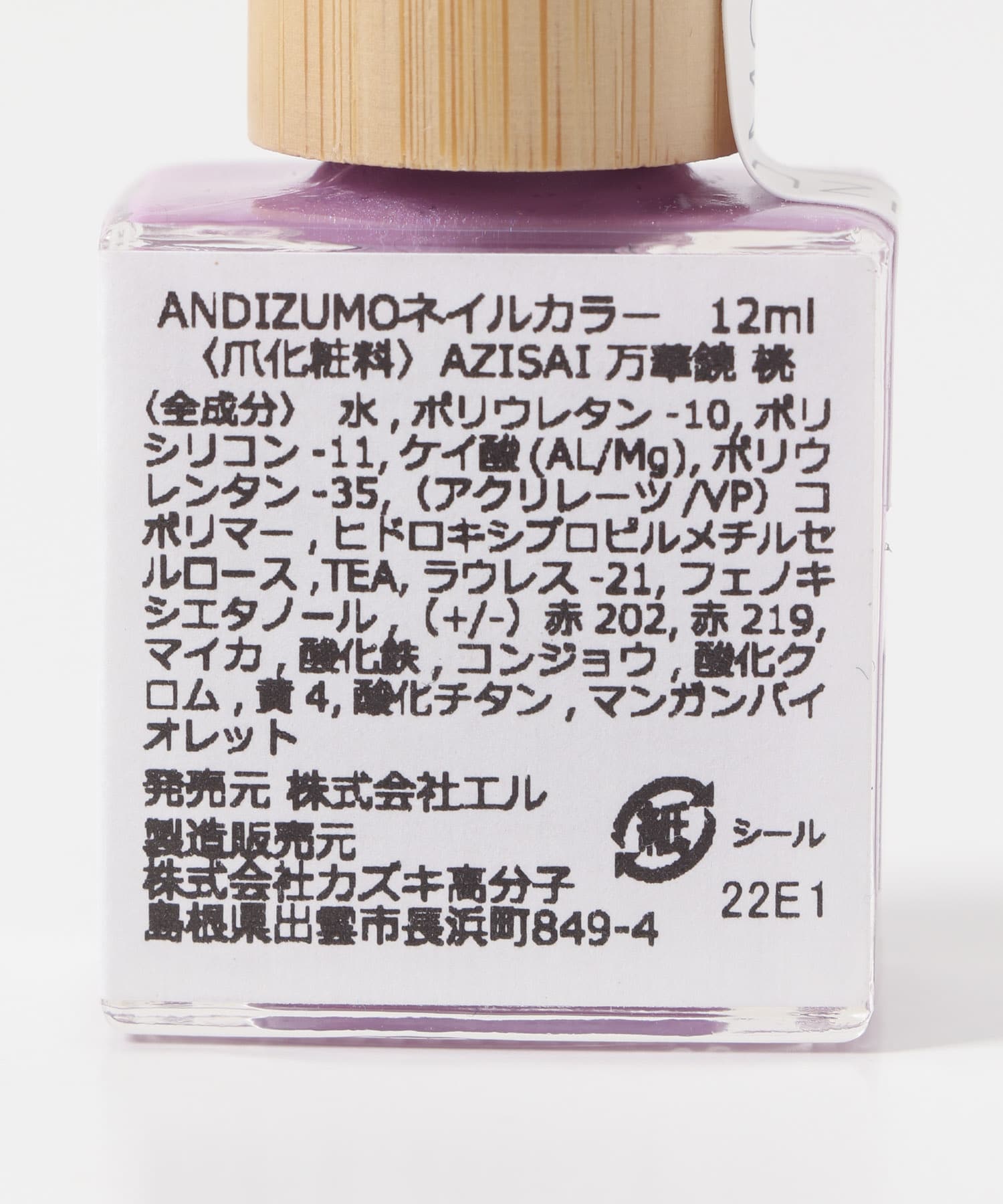ANDIZUMO　ネイルカラーAZISAI 万華鏡桃 0