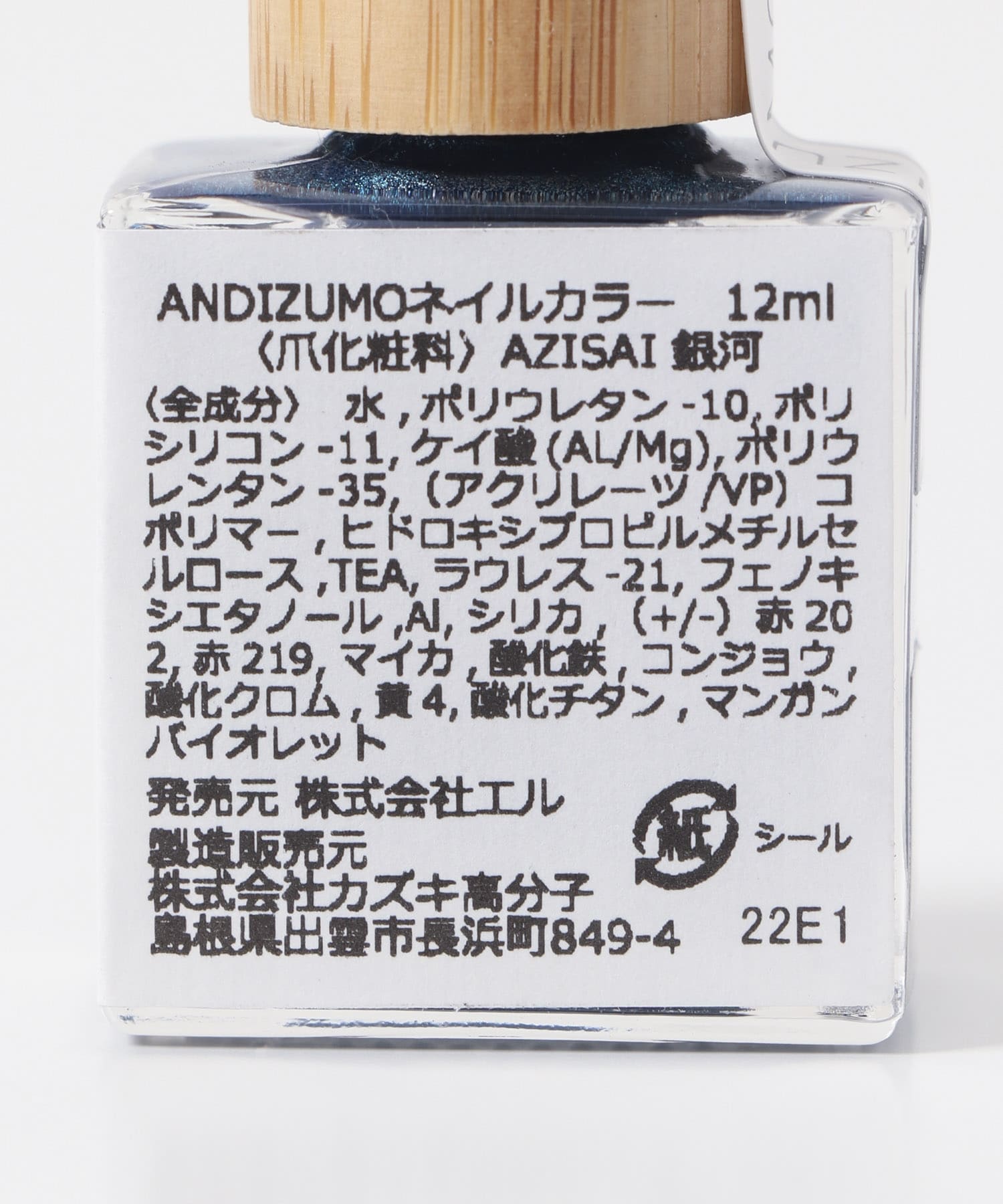 ANDIZUMO　ネイルカラーAZISAI 銀河 0