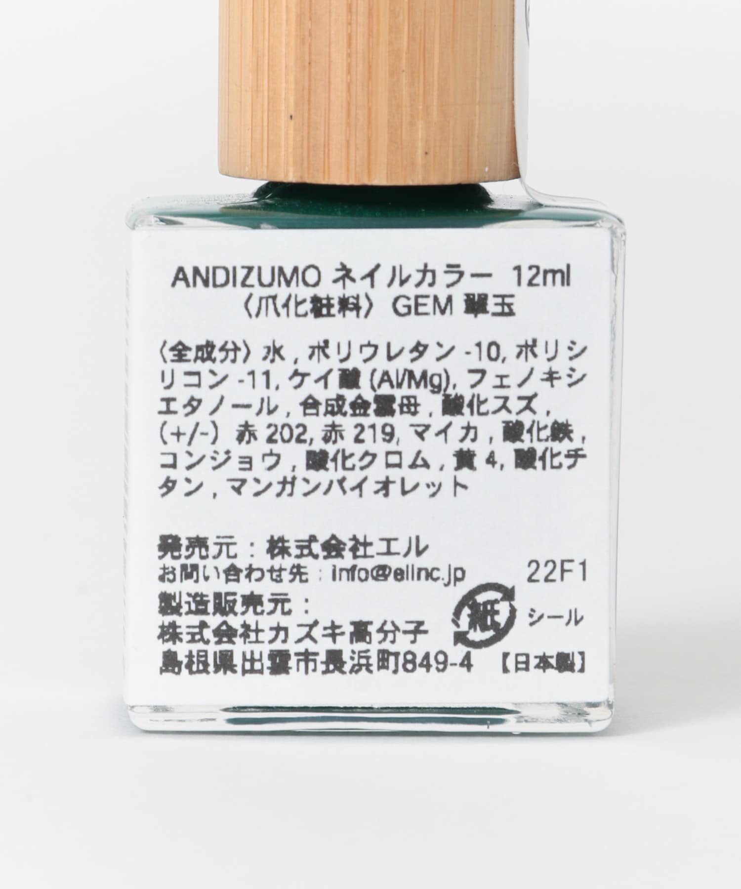 ANDIZUMO　ネイルカラーGEM 翠玉 0