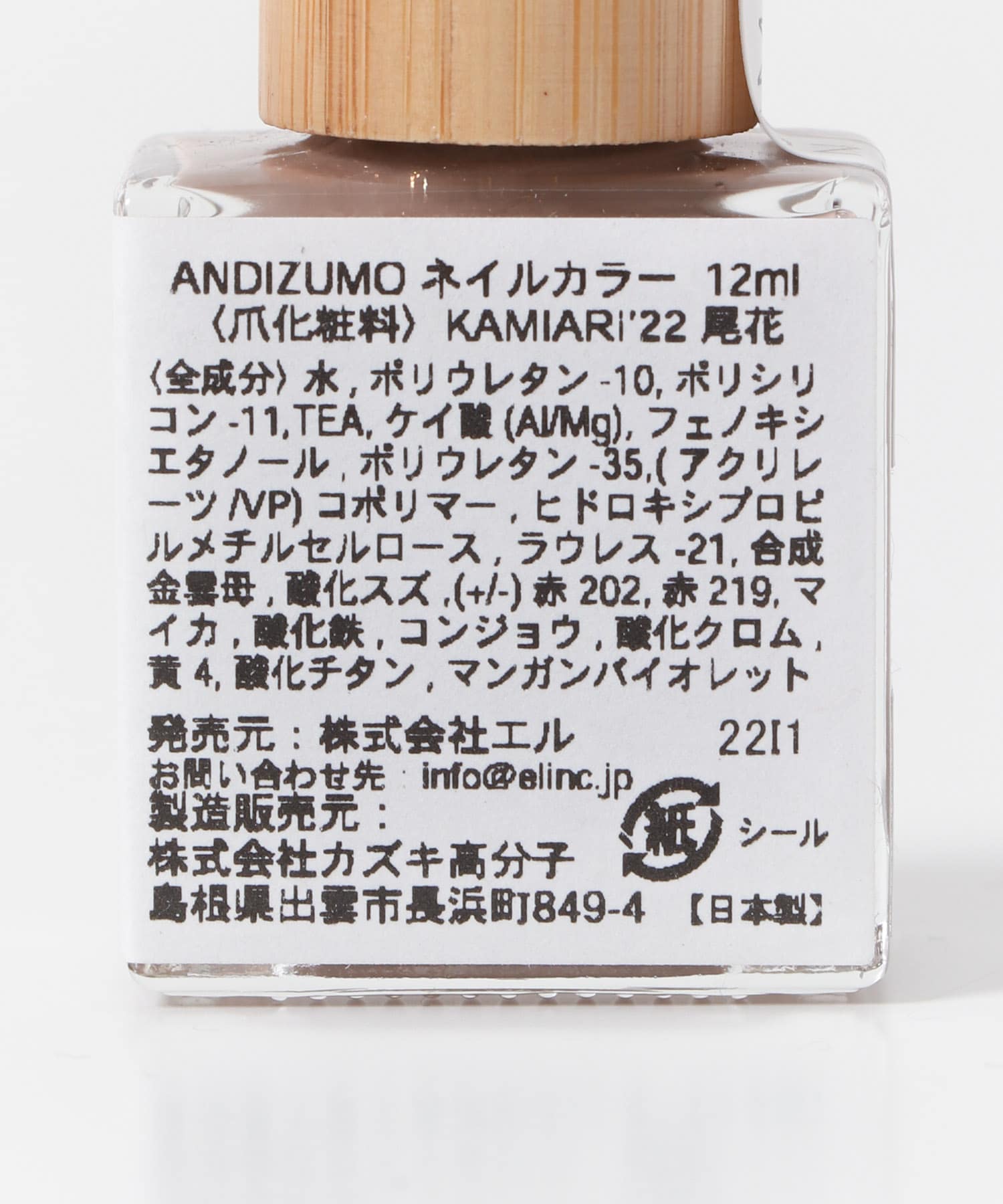 ANDIZUMO　ネイルカラーKAMIARI’22 尾花 0