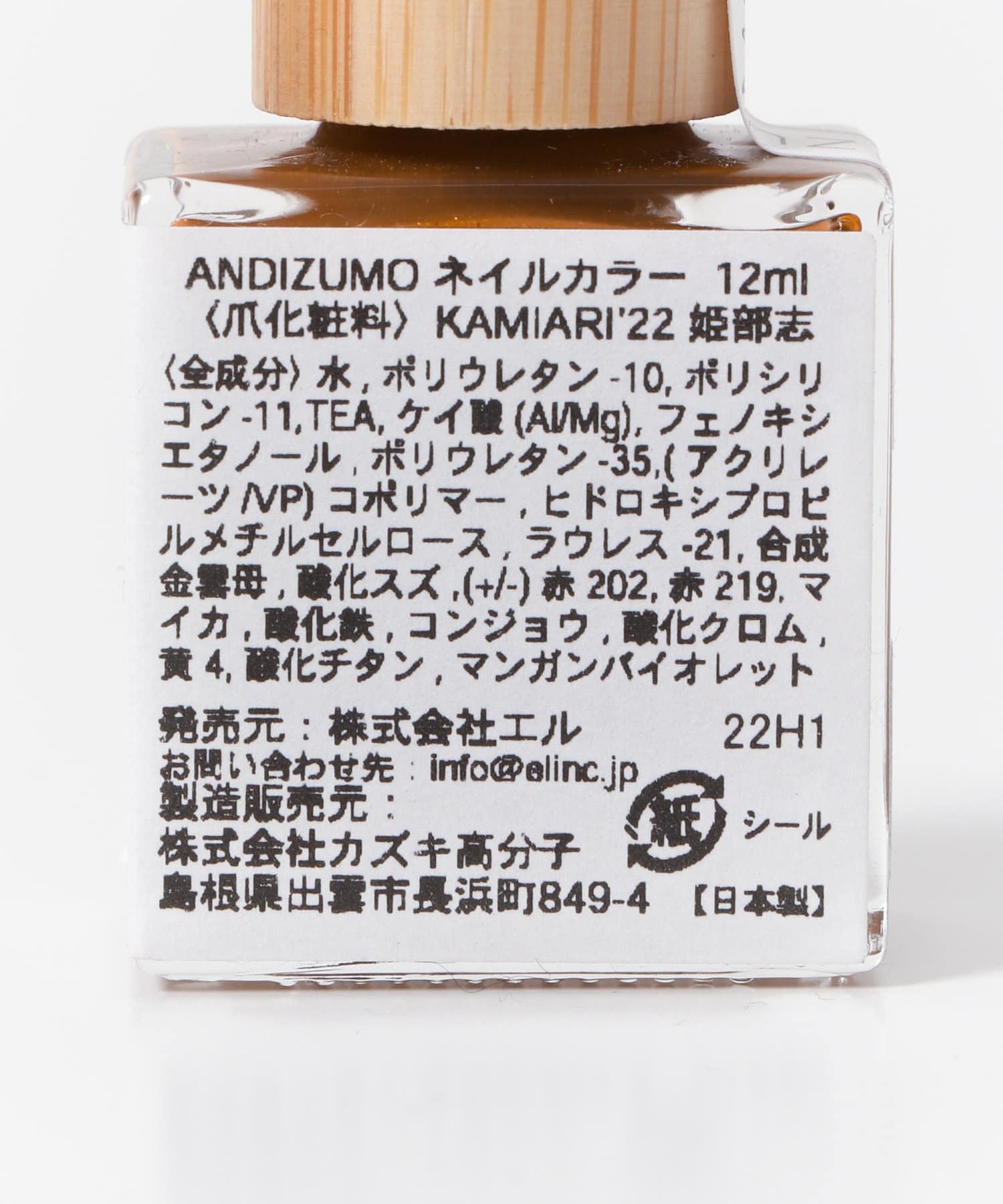 ANDIZUMO　ネイルカラーKAMIARI’22 姫部志 0