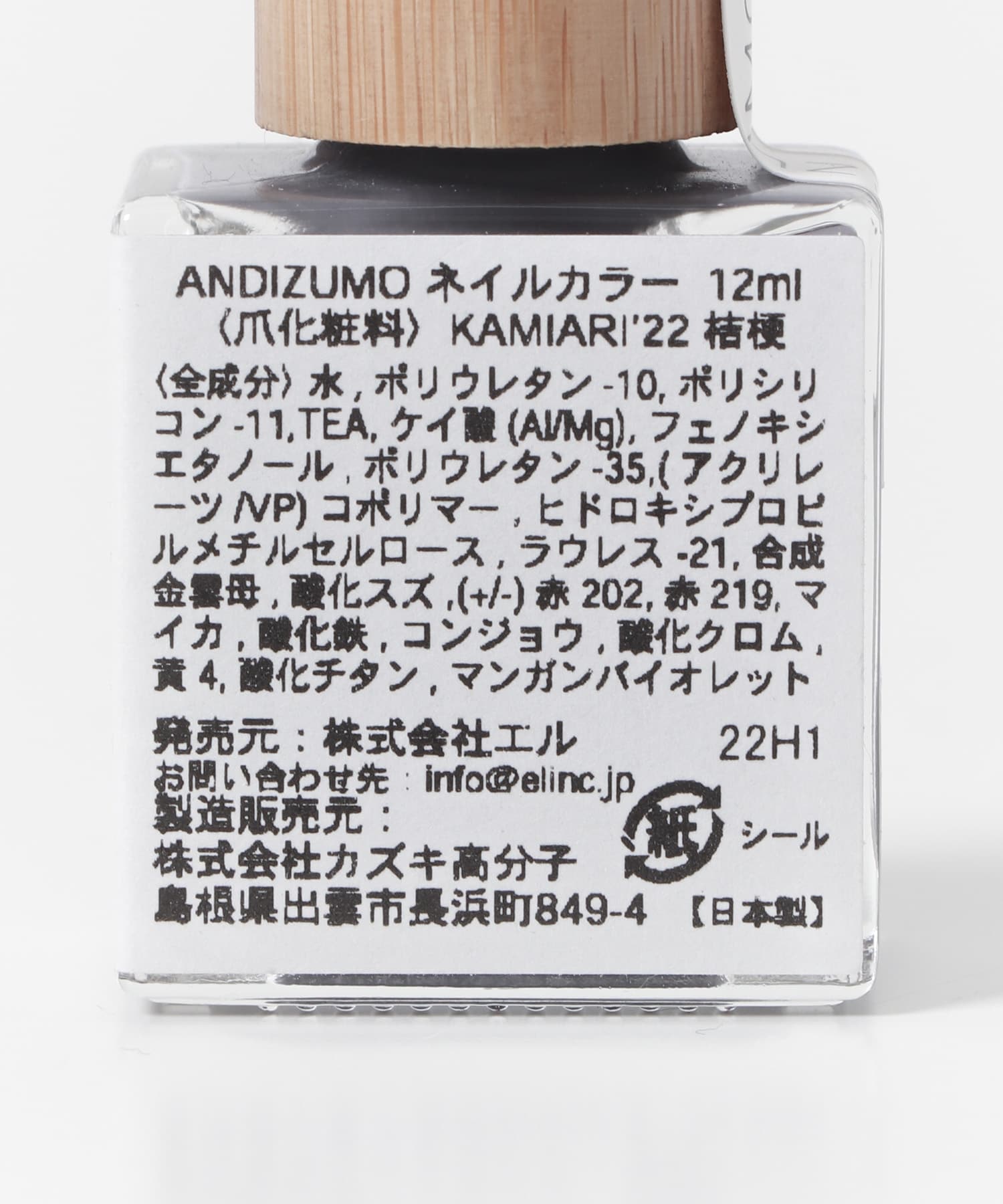 ANDIZUMO　ネイルカラーKAMIARI’22 桔梗 0