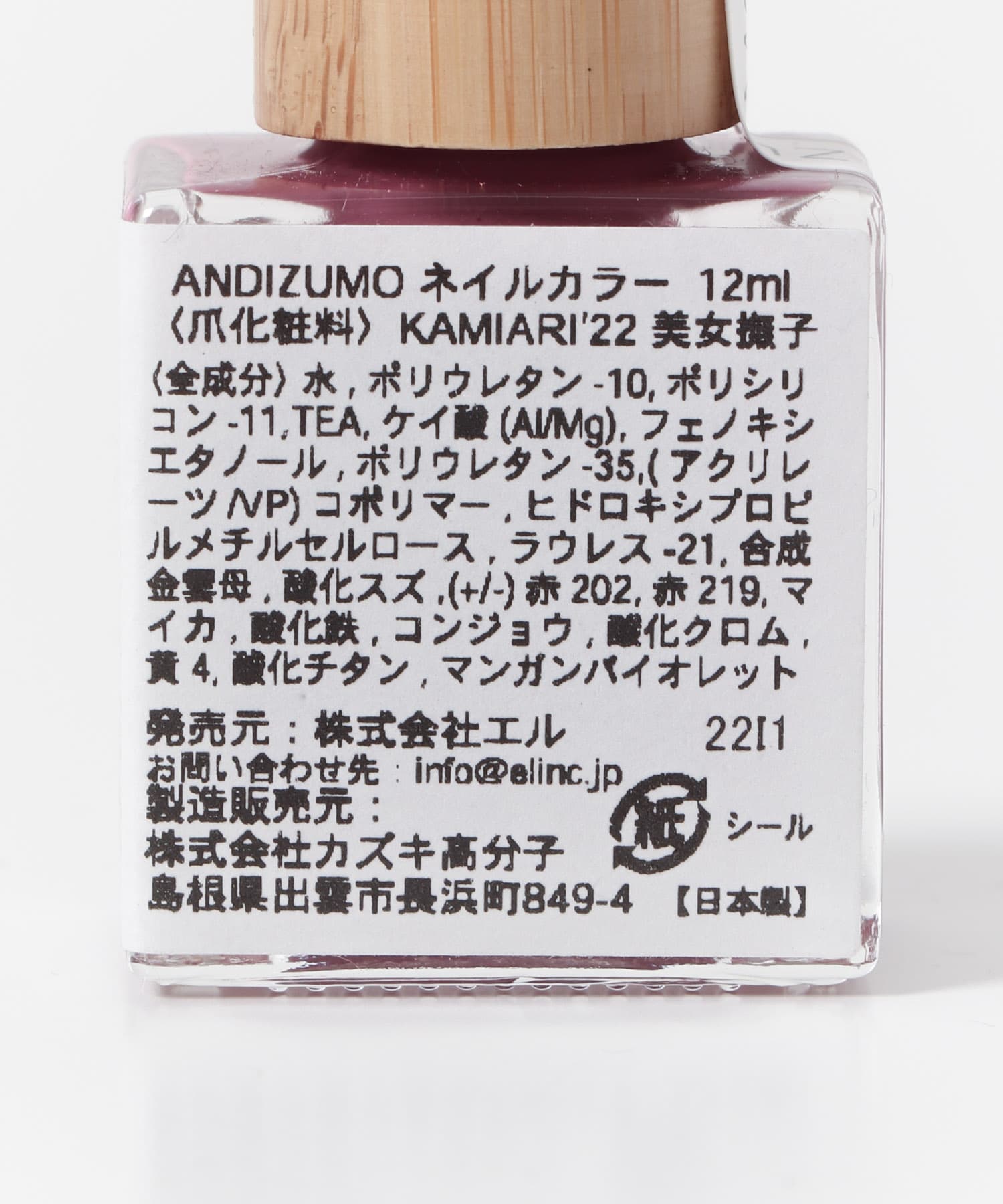 ANDIZUMO　ネイルカラーKAMIARI’22 美女撫子 0