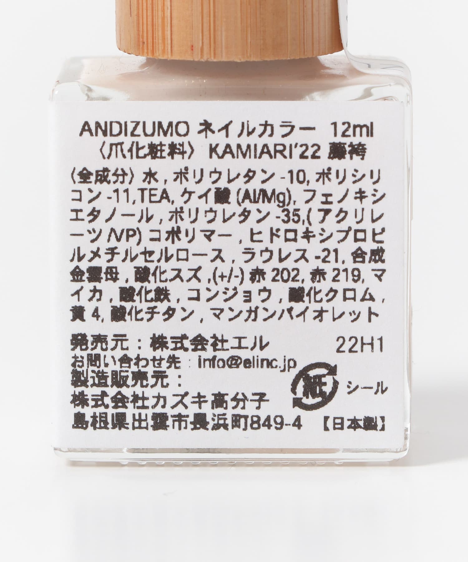 ANDIZUMO　ネイルカラーKAMIARI’22 藤袴 0