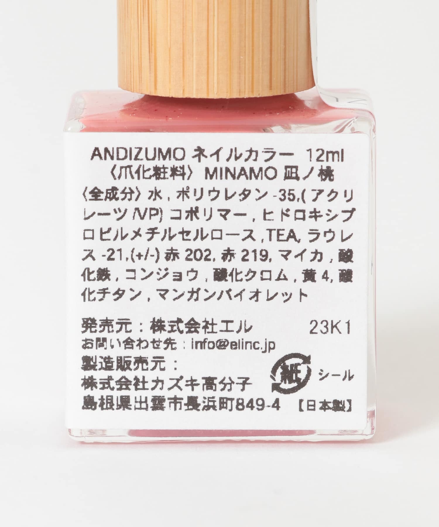 ANDIZUMO　ネイルカラーMINAMO 凪ノ桃 0
