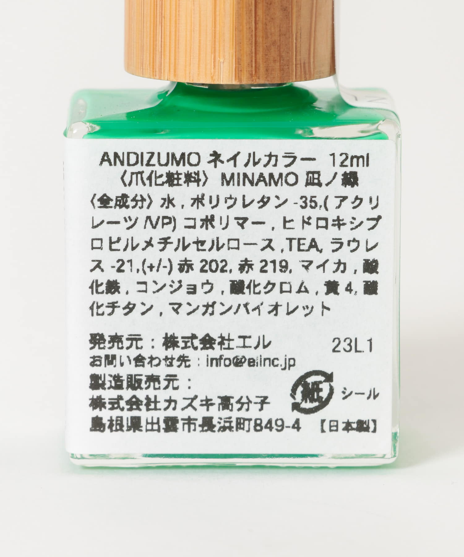 ANDIZUMO　ネイルカラーMINAMO 凪ノ緑 0