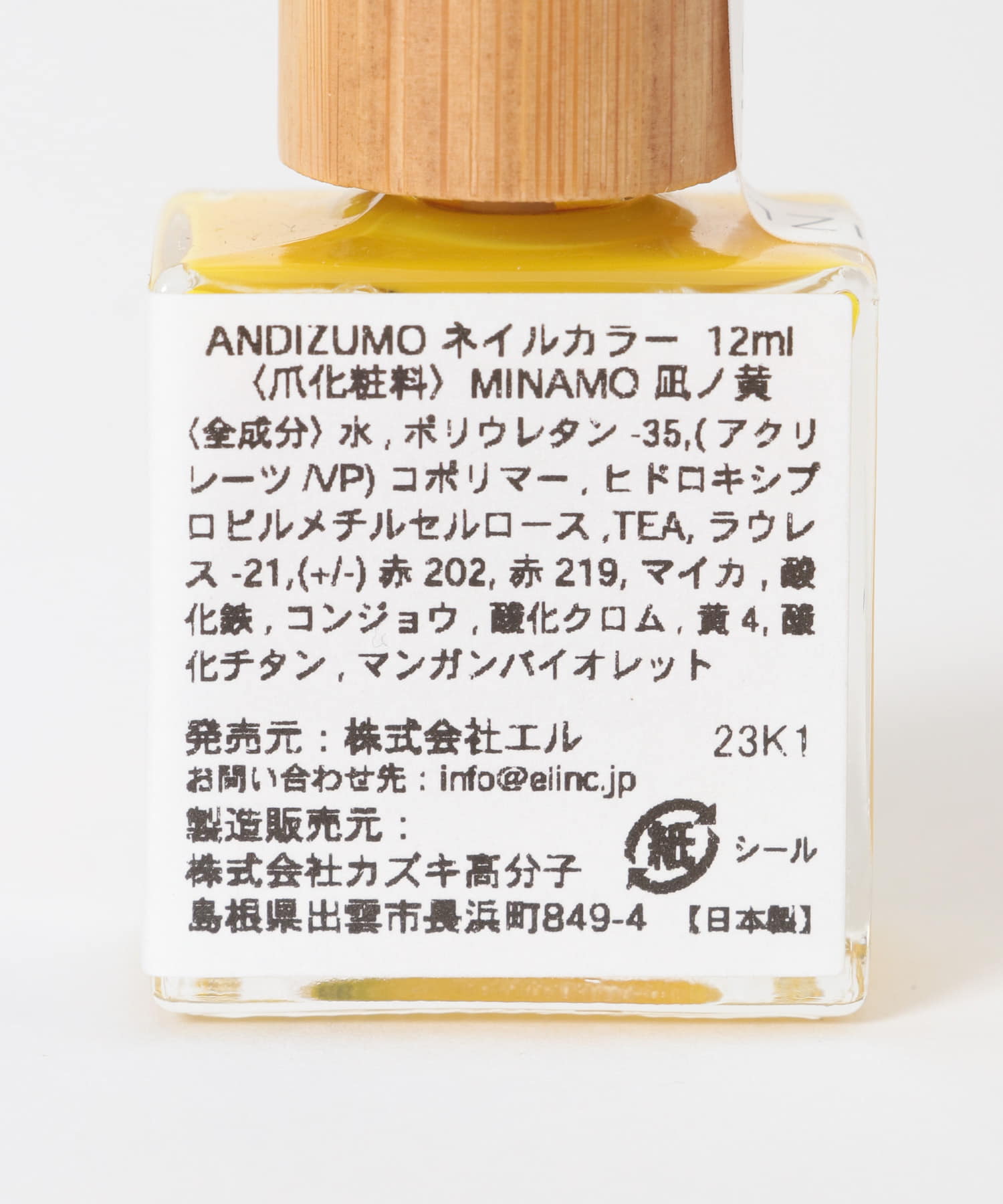 ANDIZUMO　ネイルカラーMINAMO 凪ノ黄 0