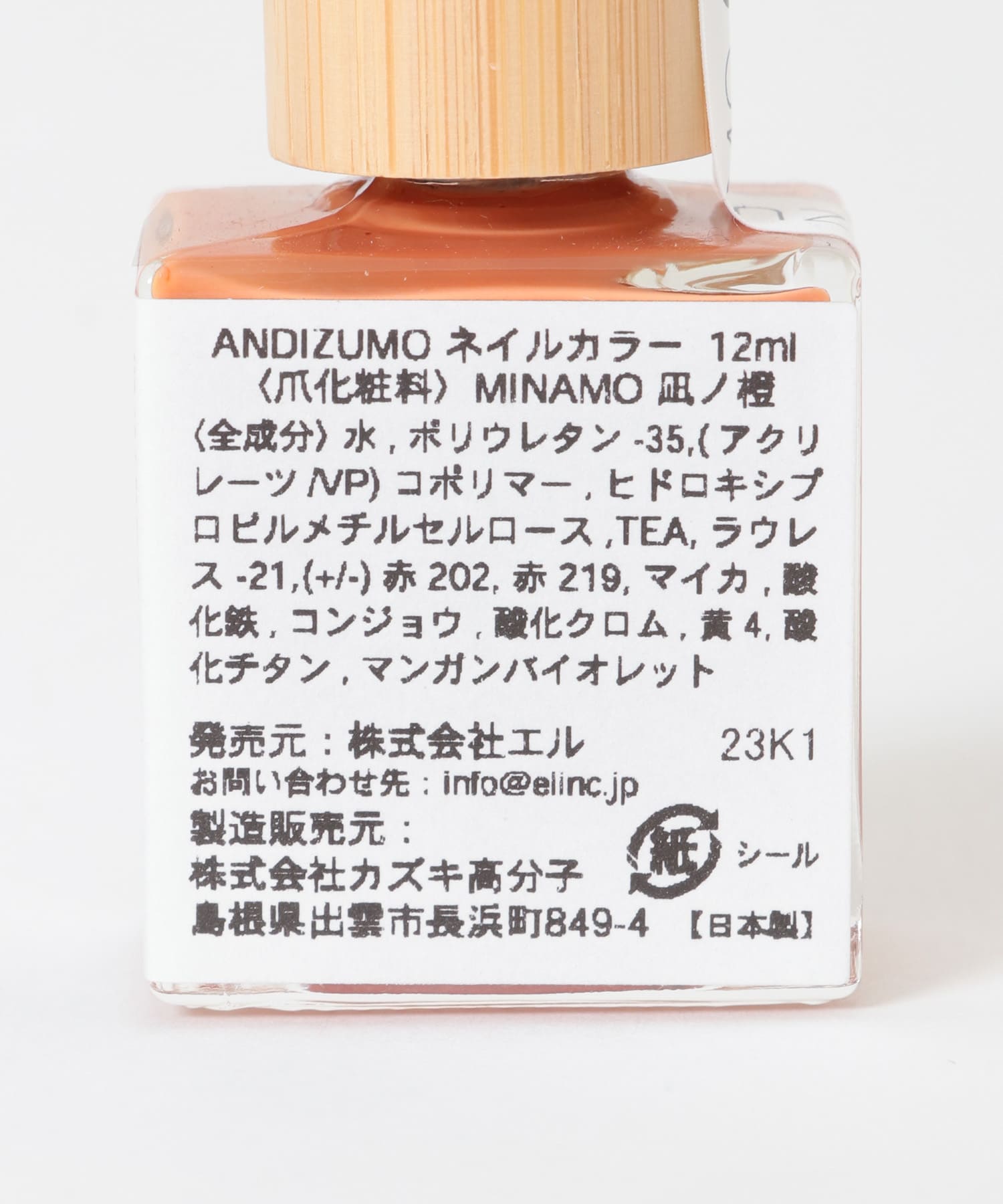 ANDIZUMO　ネイルカラーMINAMO 凪ノ橙 0