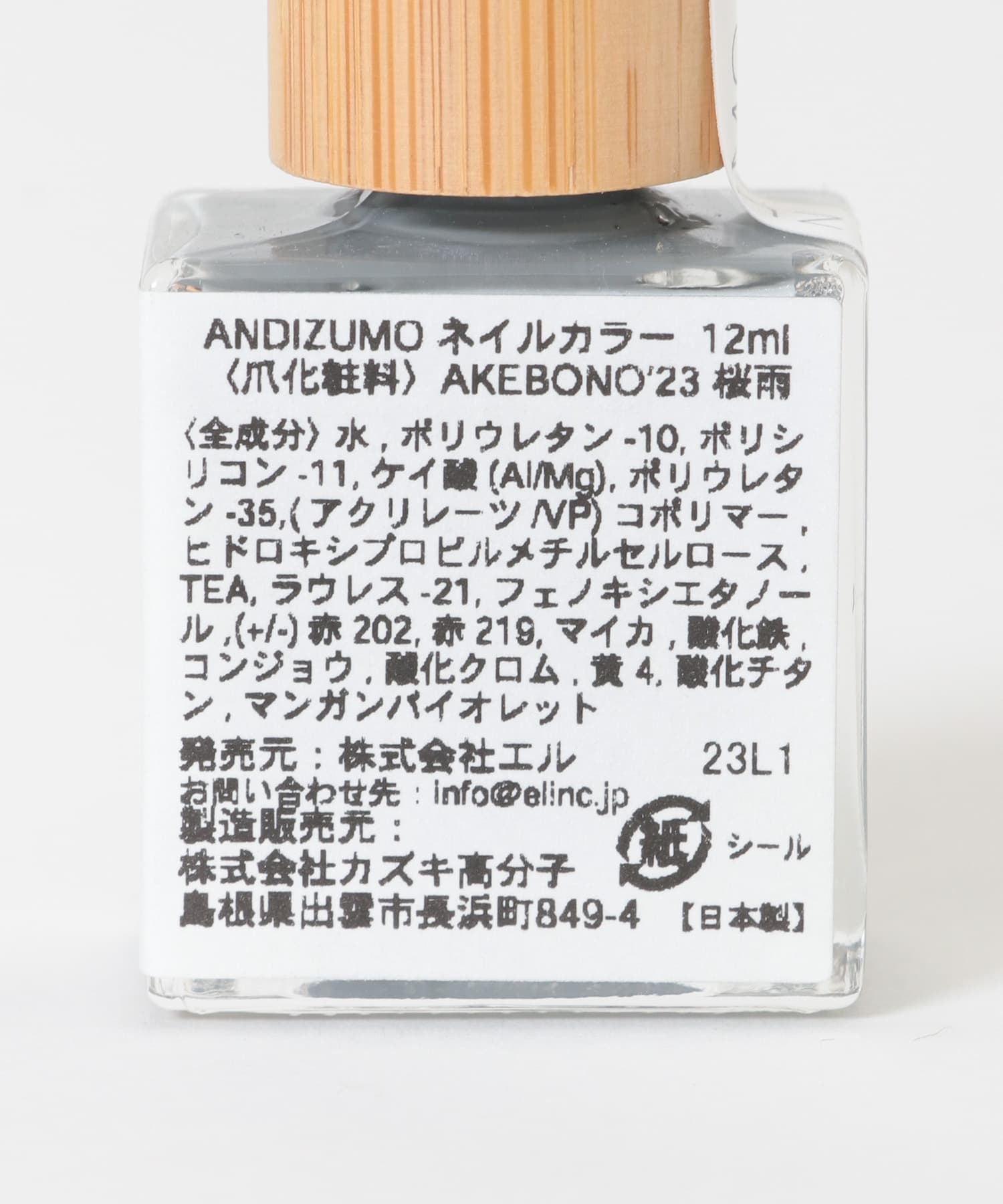 ANDIZUMO　ネイルカラーAKEBONO23 桜雨 0