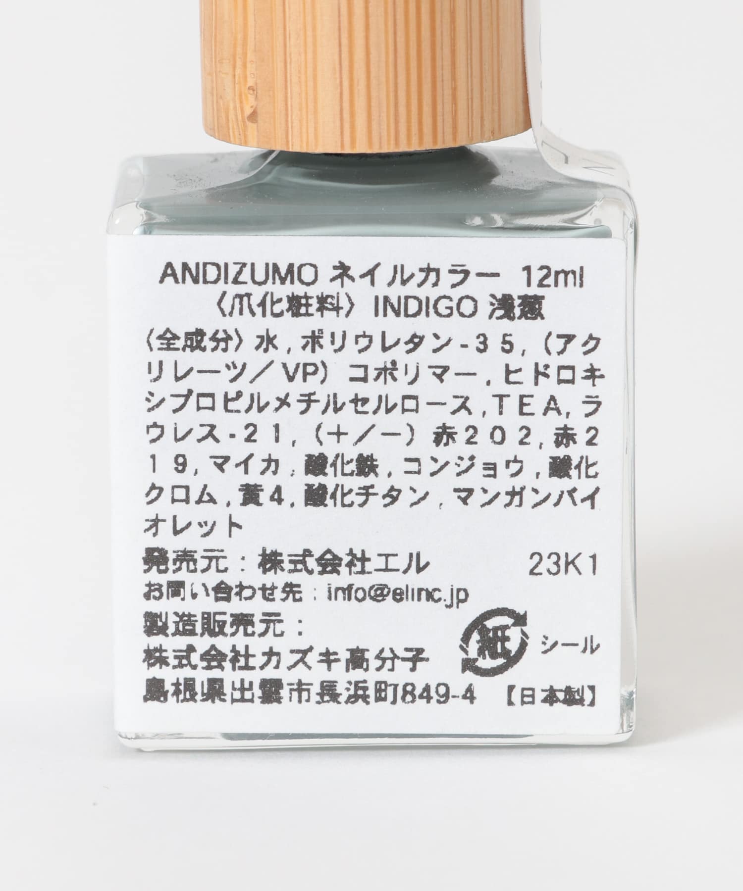 ANDIZUMO　ネイルカラーINDIGO 浅葱 0
