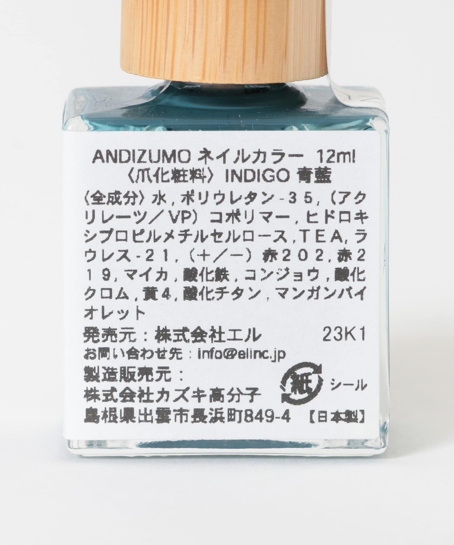 ANDIZUMO　ネイルカラーINDIGO 青藍 0