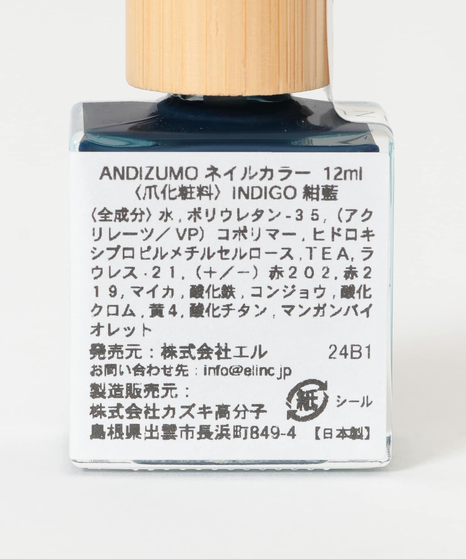 ANDIZUMO　ネイルカラーINDIGO 紺藍 0