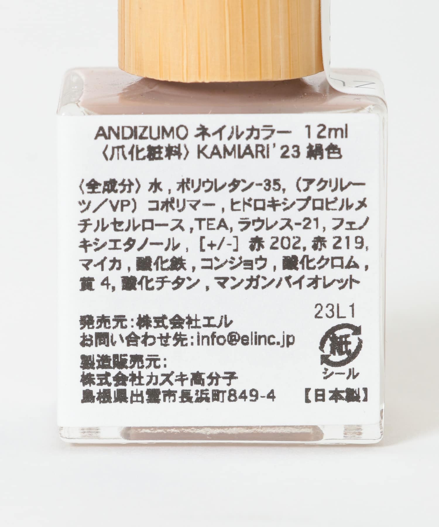 ANDIZUMO　ネイルカラーKAMIARI23 絹色 0