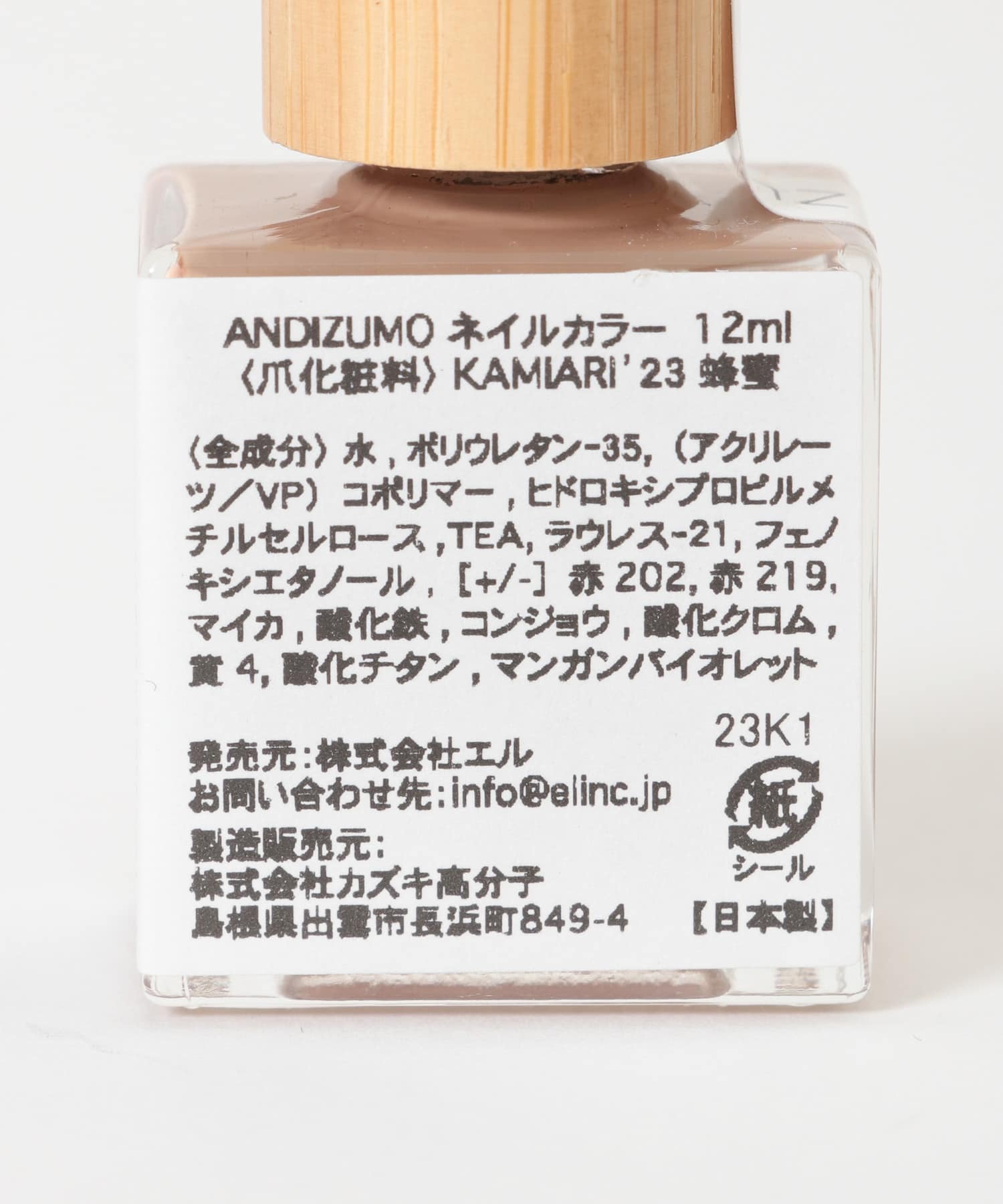 ANDIZUMO　ネイルカラーKAMIARI23 蜂蜜 0