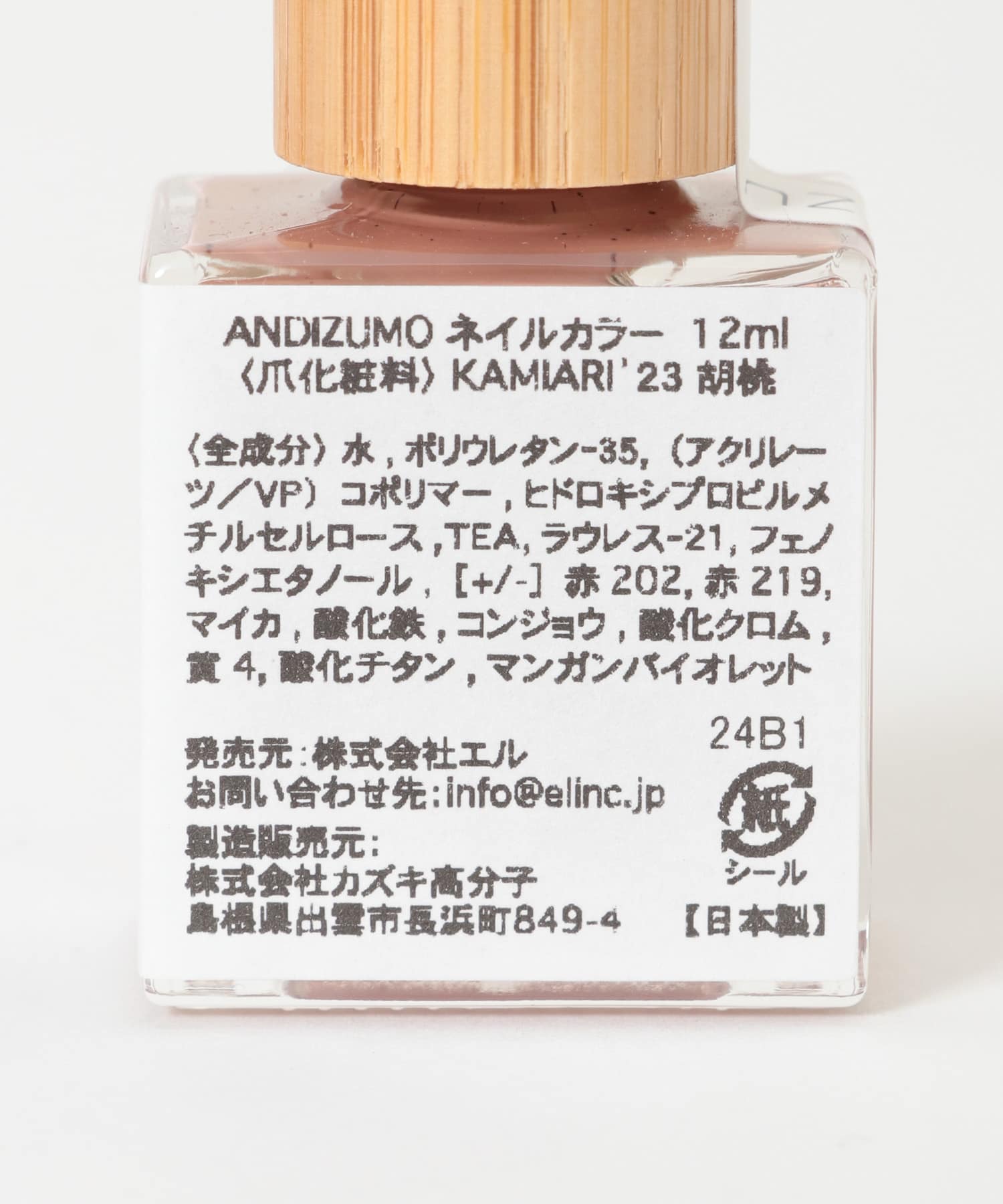 ANDIZUMO　ネイルカラーKAMIARI23 胡桃 0