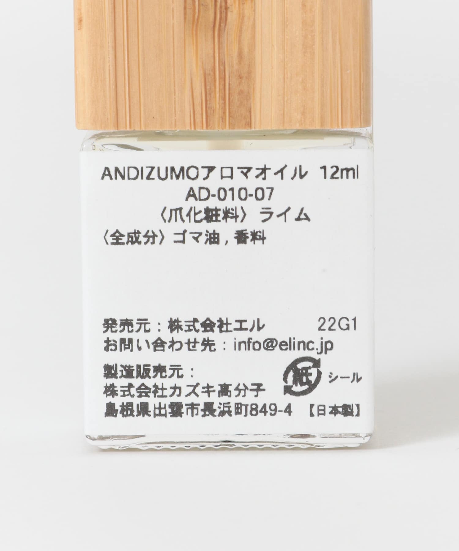 ANDIZUMO　aromaoil ライム 0