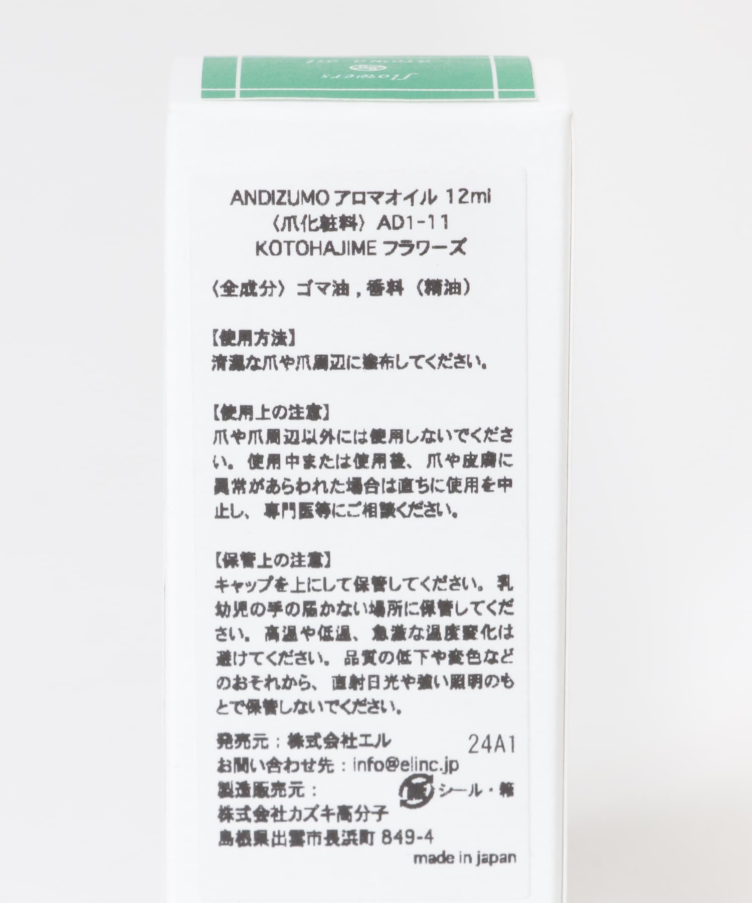 ANDIZUMO　aromaoil フラワーズ 0