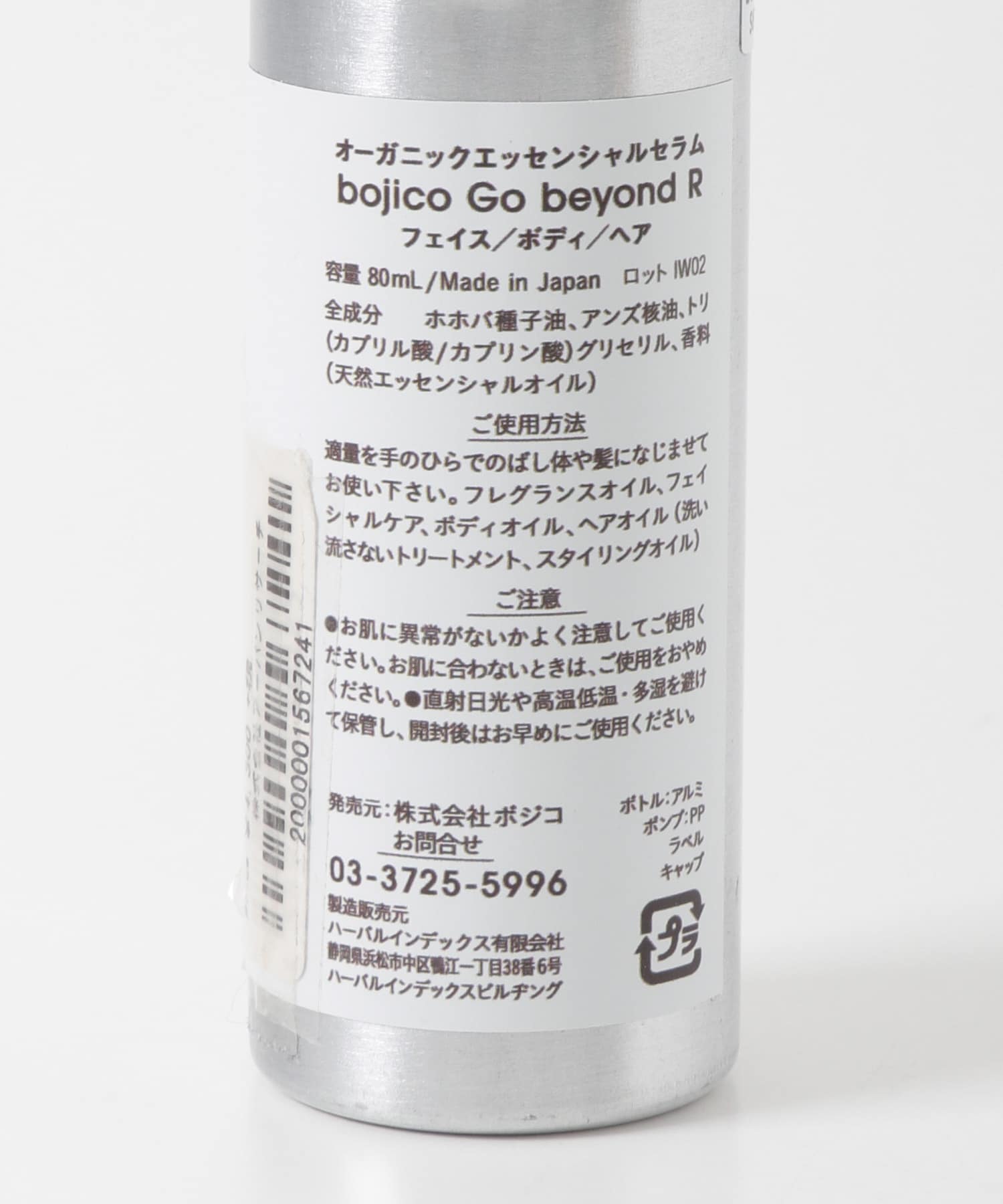 bojico Go beyond R(- －): コスメ｜URBAN RESEARCH公式ファッション通販