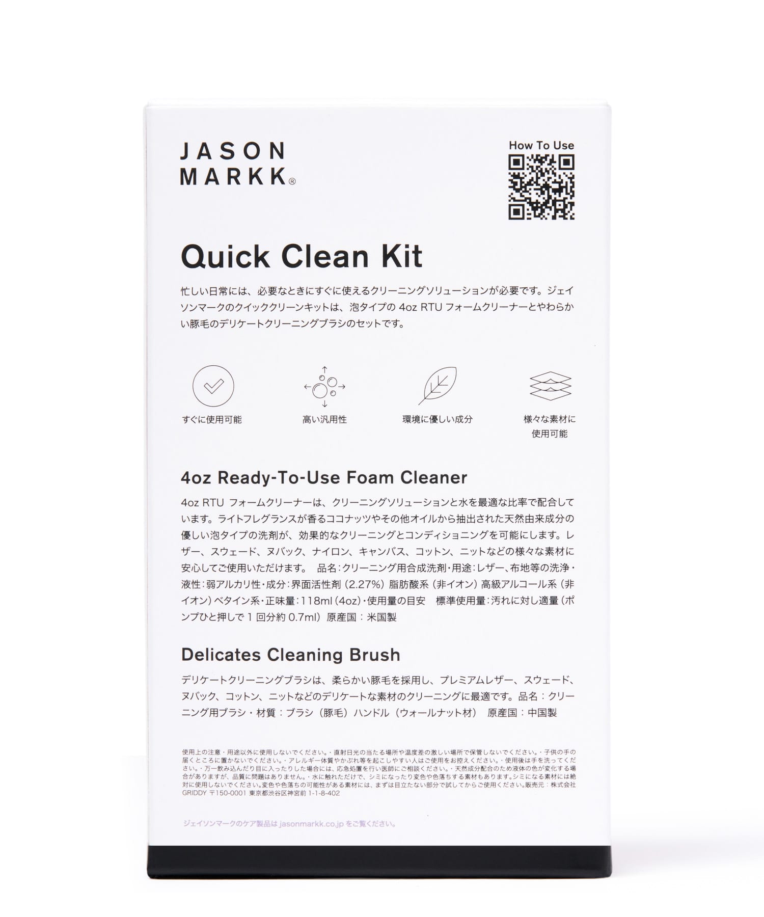 JASON MARKK　QUICK CLEAN KIT - 0