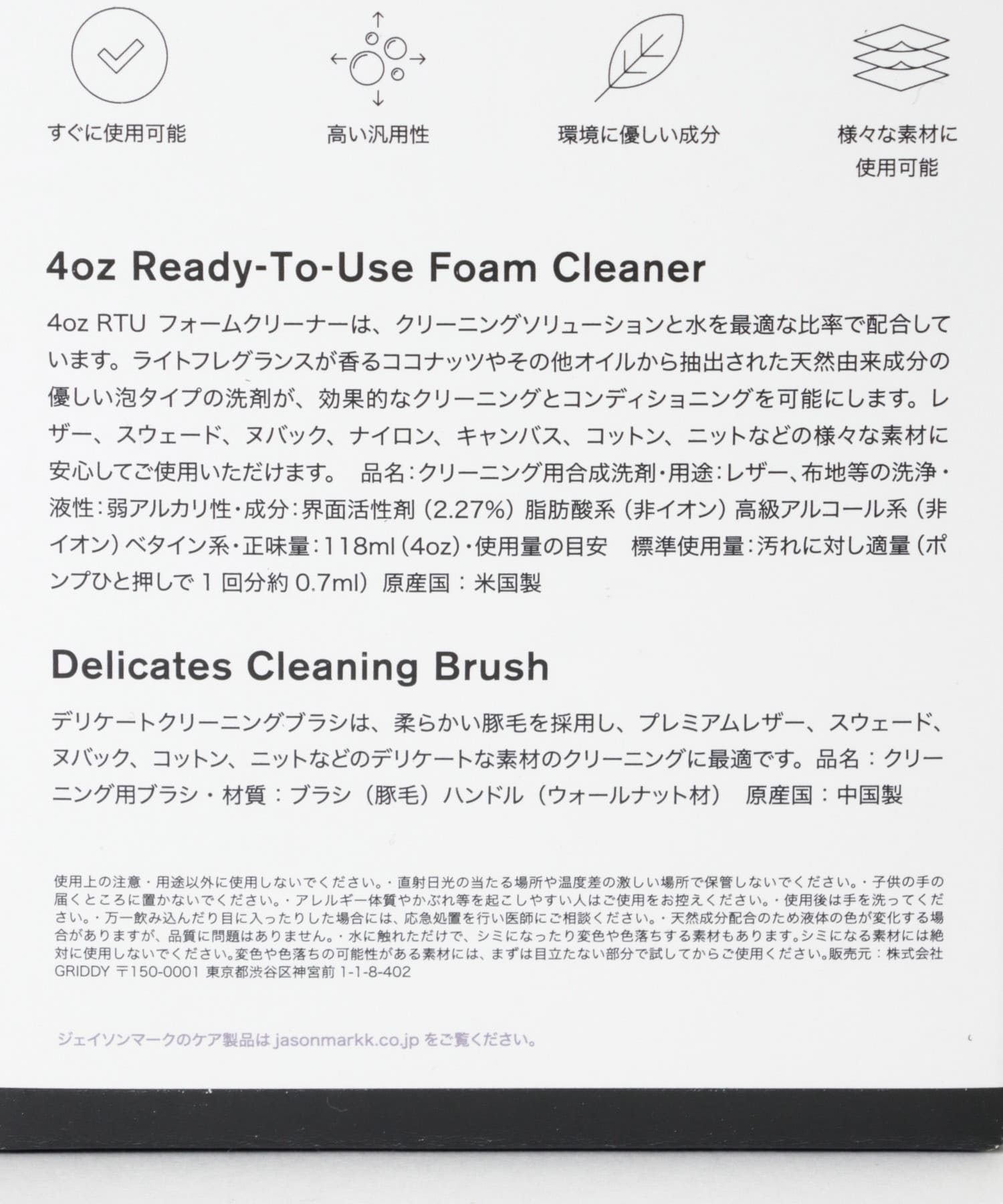 JASON MARKK　QUICK CLEAN KIT - 0