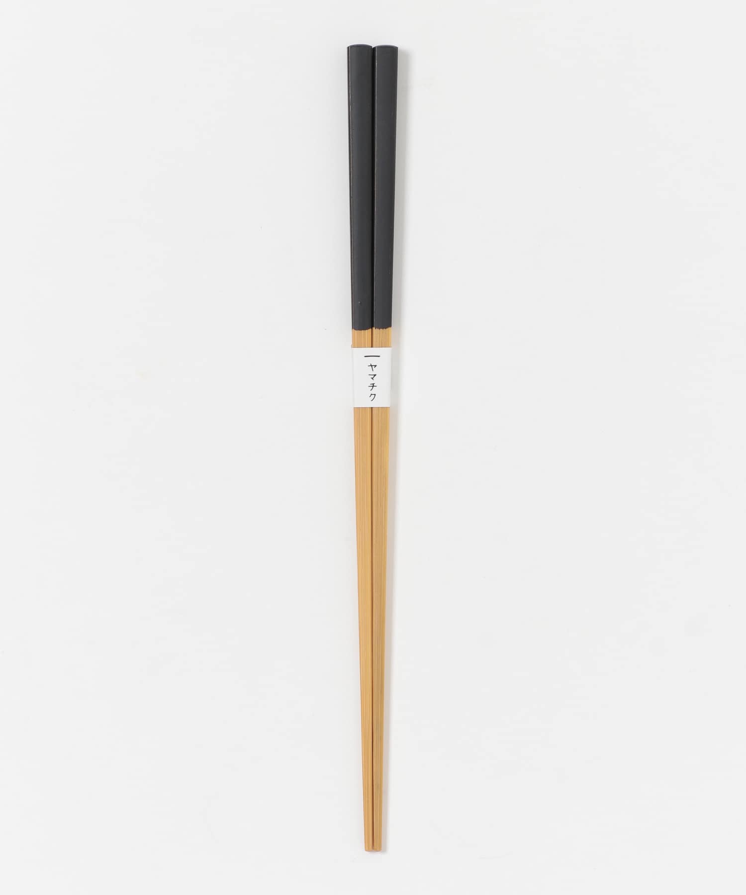 ヤマチク　白竹角箸 ブラック 0