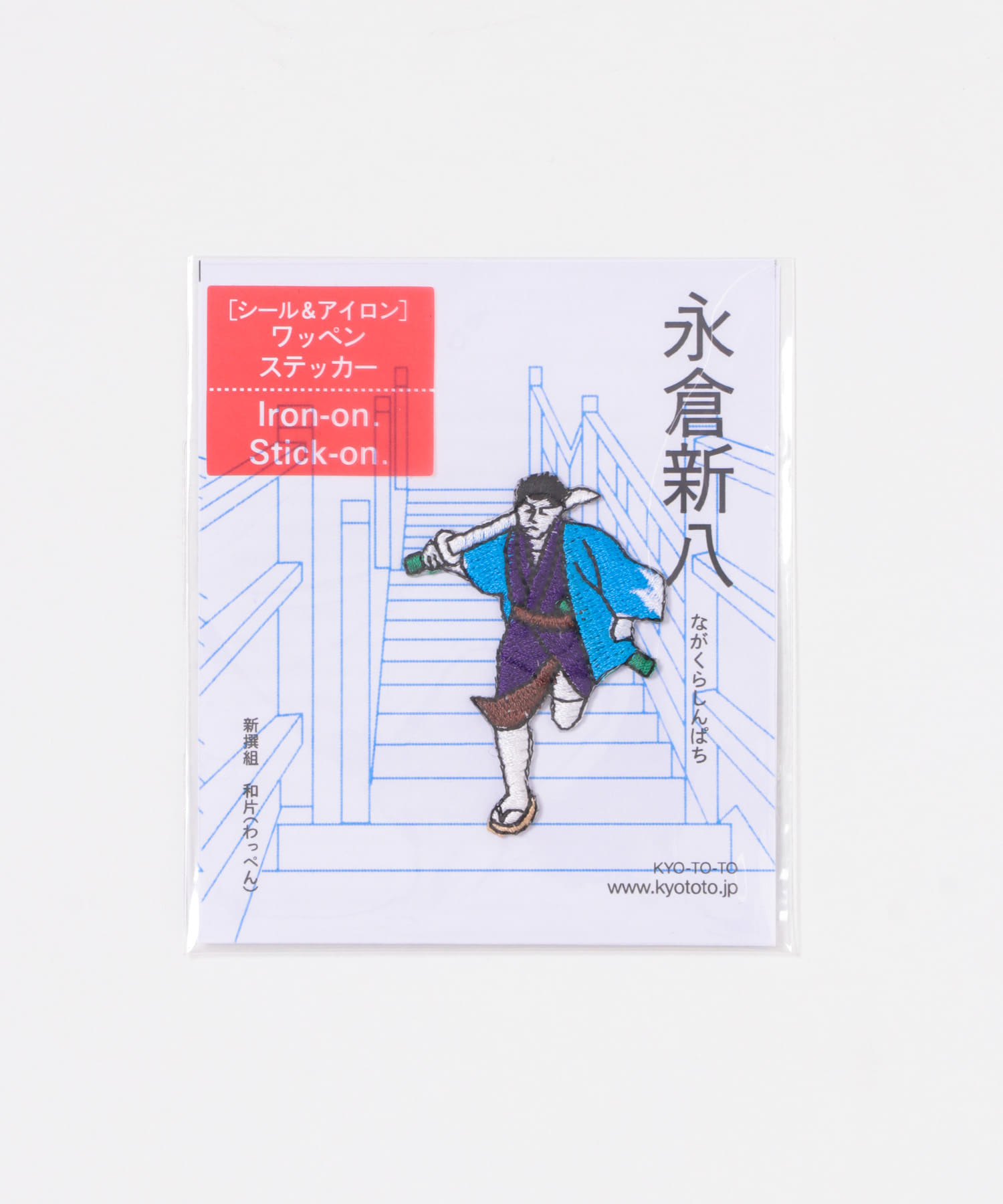 京東都　ワッペン永倉新八 － 0