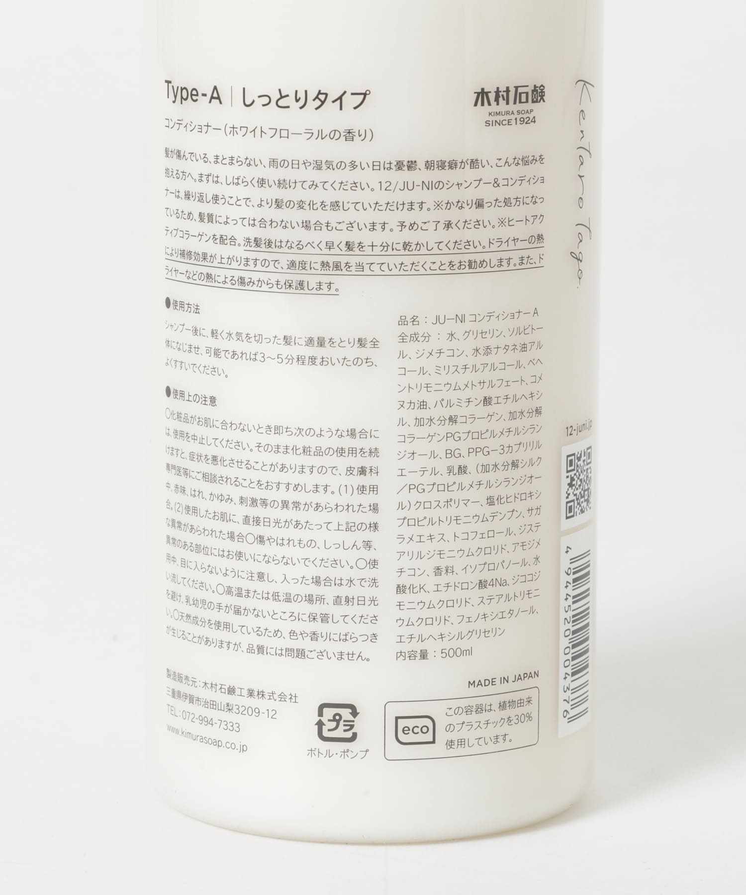12/+=　type-Aコンディショナー しっとり 0