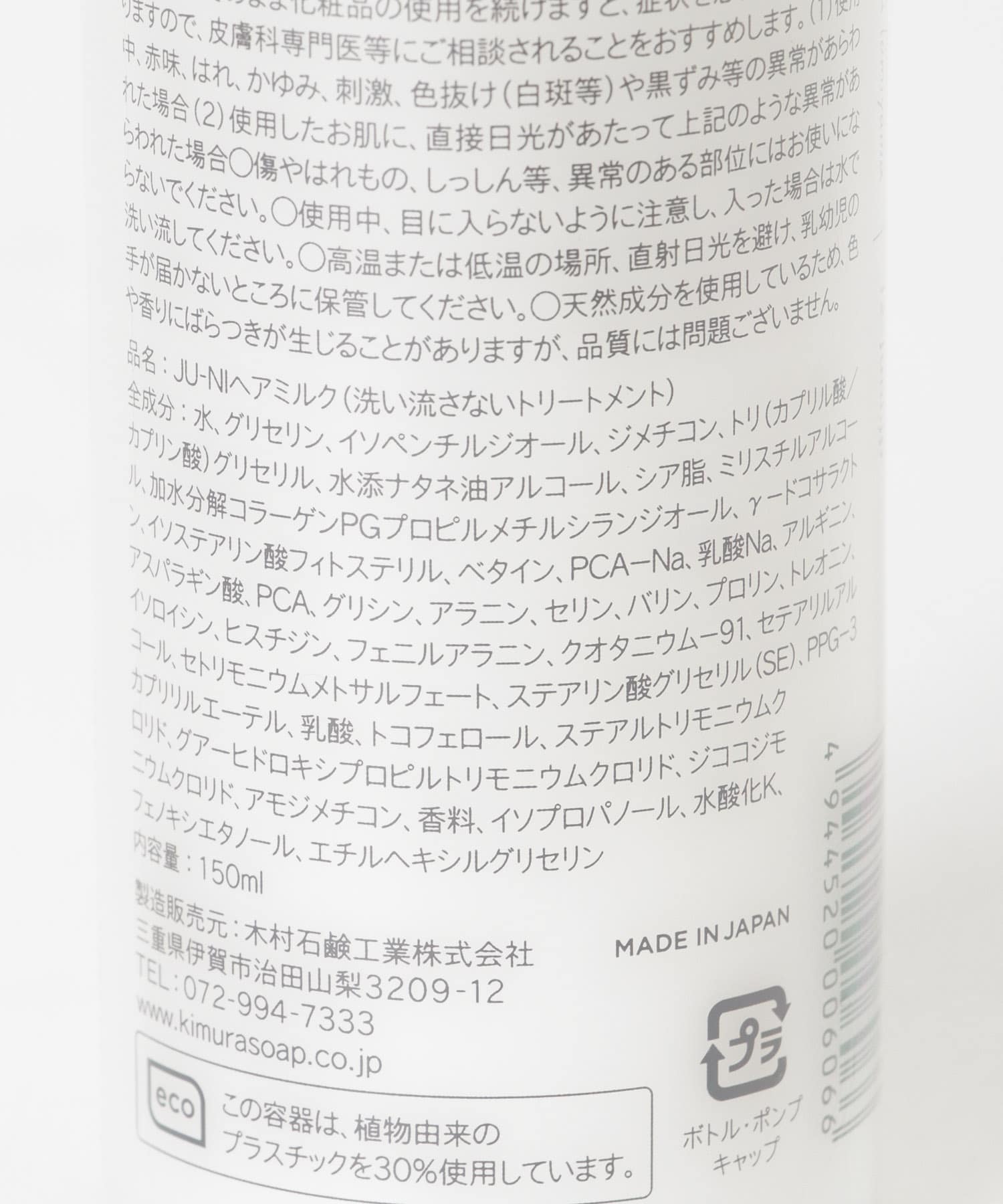 12/+=　ダメージリペアヘアミルク 150ml 0