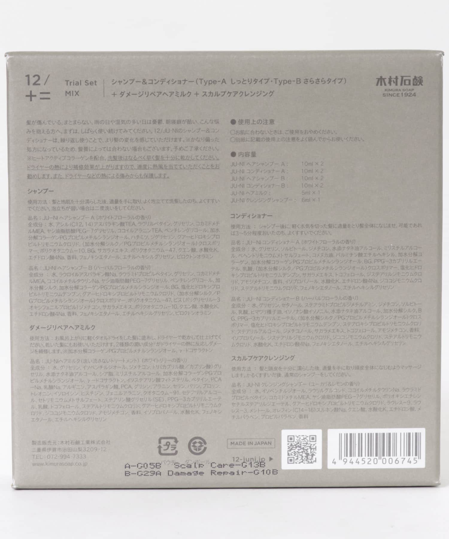 12/+=　トライアルセットMIX - 0
