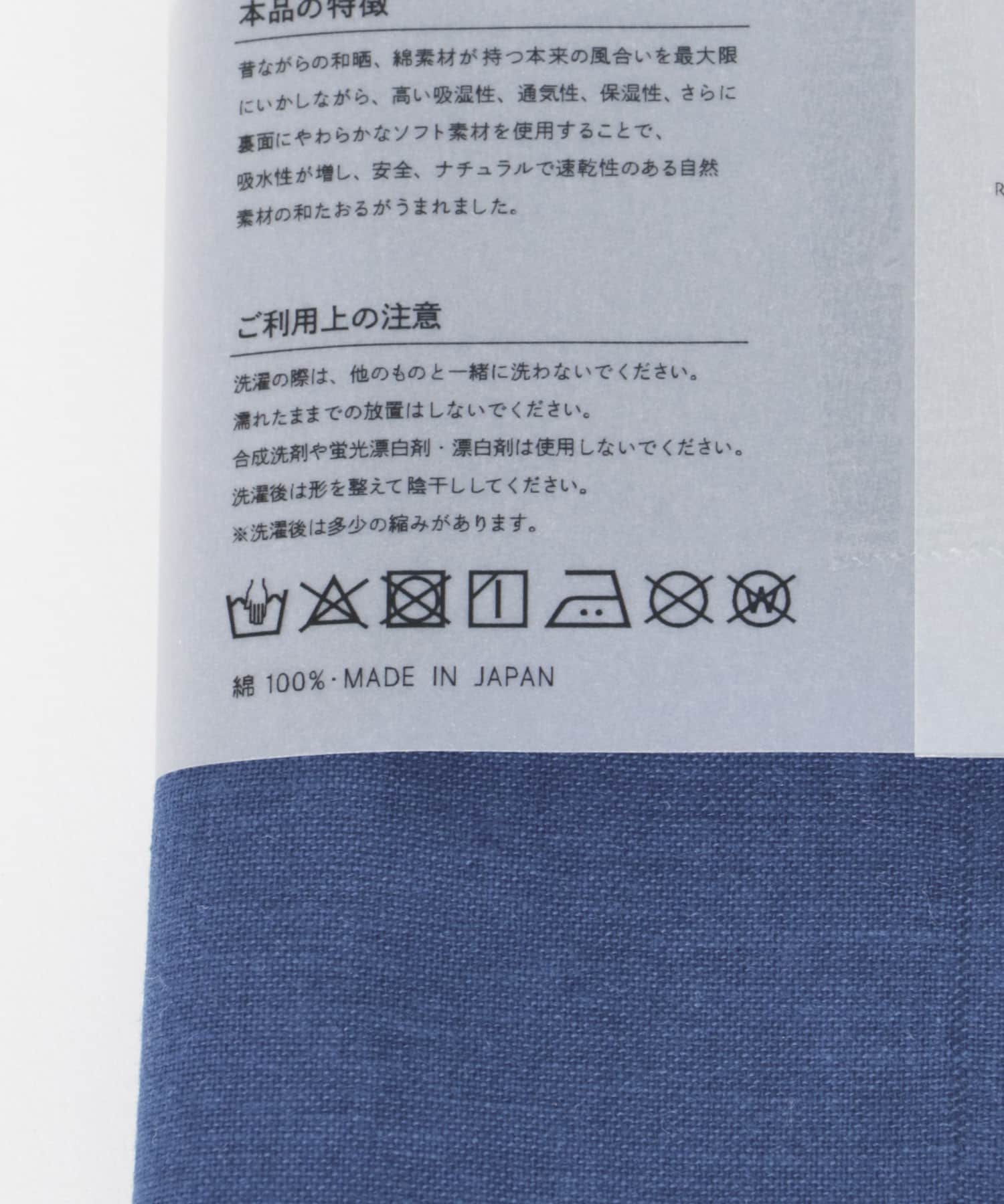 KADONO SARASHI SOME　堺の和たおる 青 0