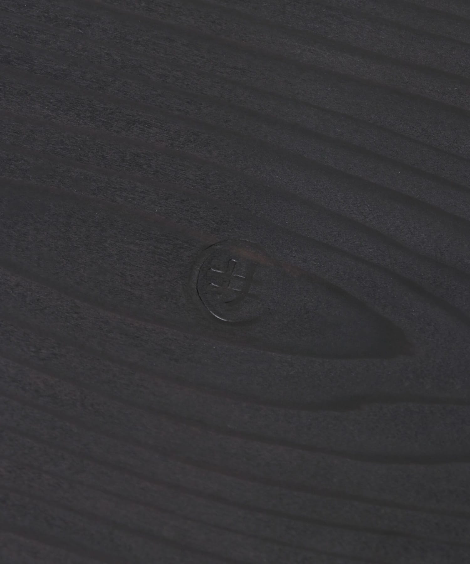 黒