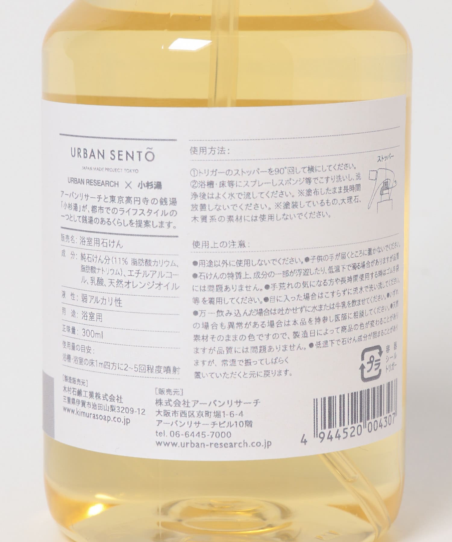 URBAN SENTO×木村石鹸　BATH CLEANER - 0