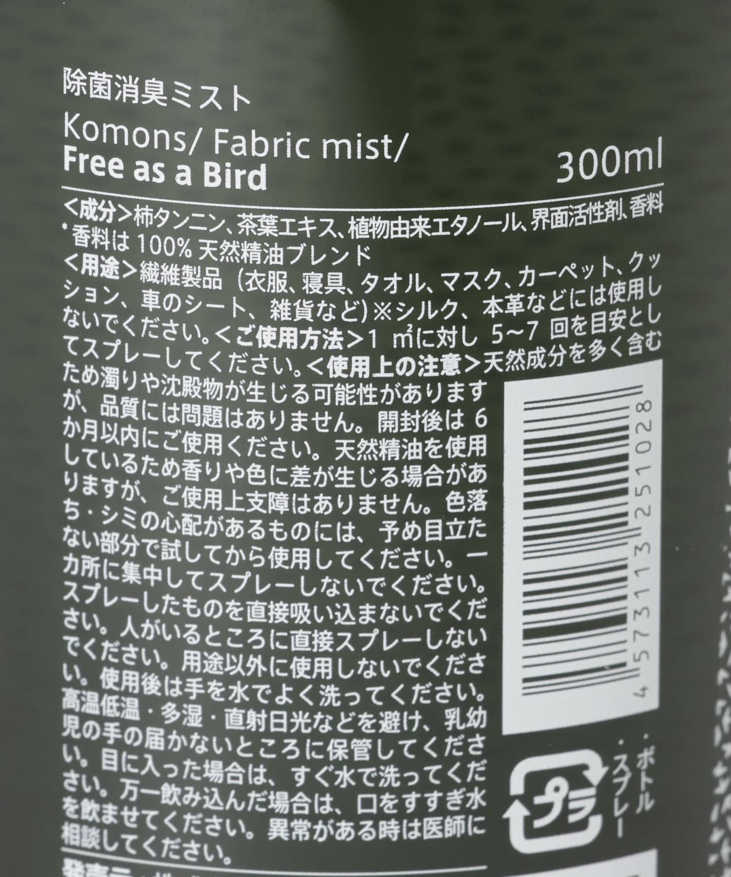 Komons　ファブリックミスト - 0