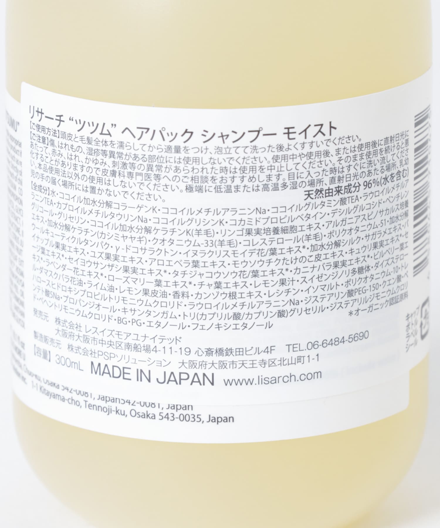 LISARCH　”Tsutsumu” シャンプーモイスト - -