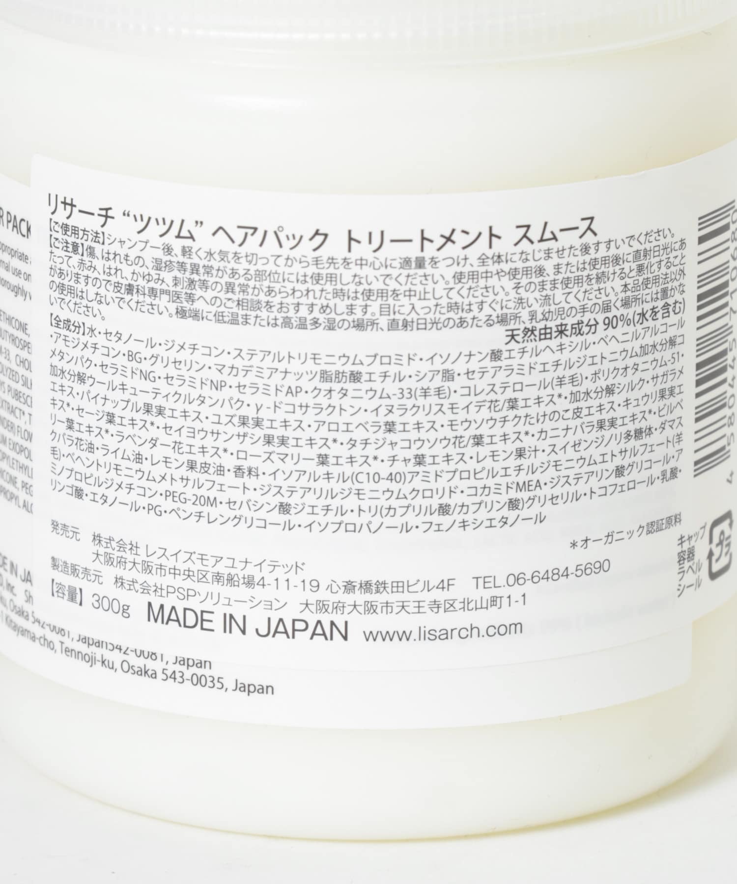 LISARCH　”Tsutsumu”トリートメントスムース - -