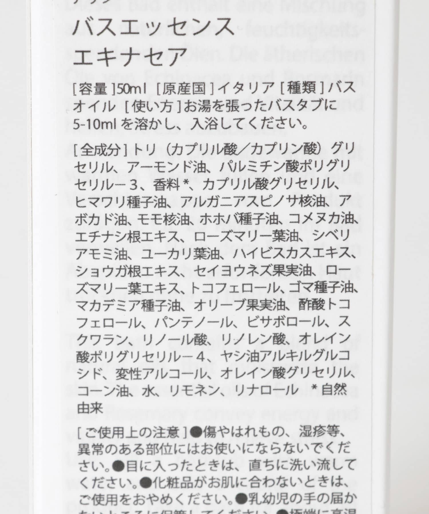 nahrin　バスエッセンス エキナセア 50ml -