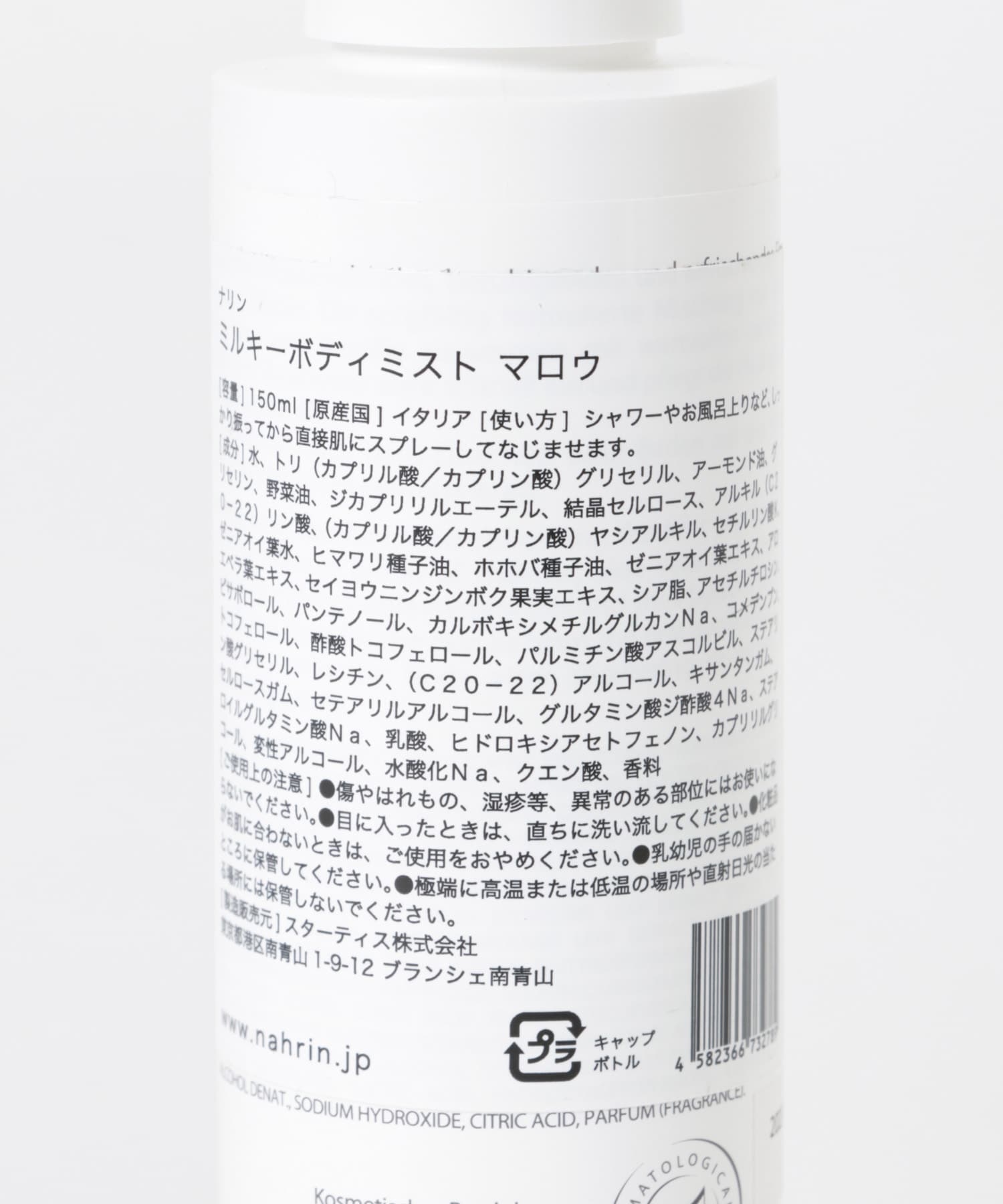 nahrin　ミルキーボディミストマロウ 150ml 0