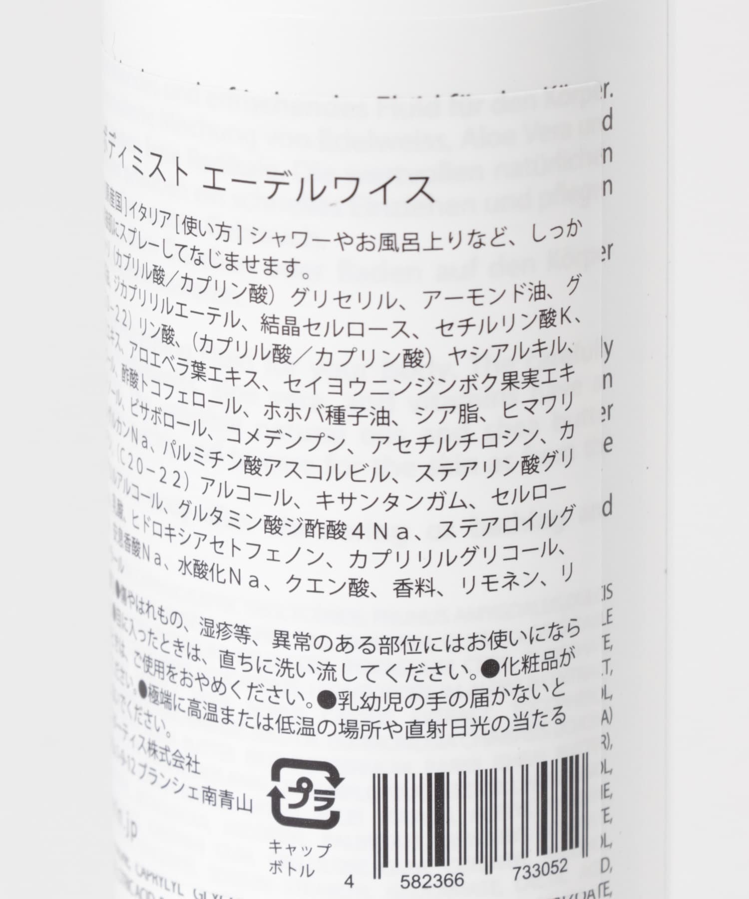 nahrin　ミルキーボディミスト エーデルワイス - 0