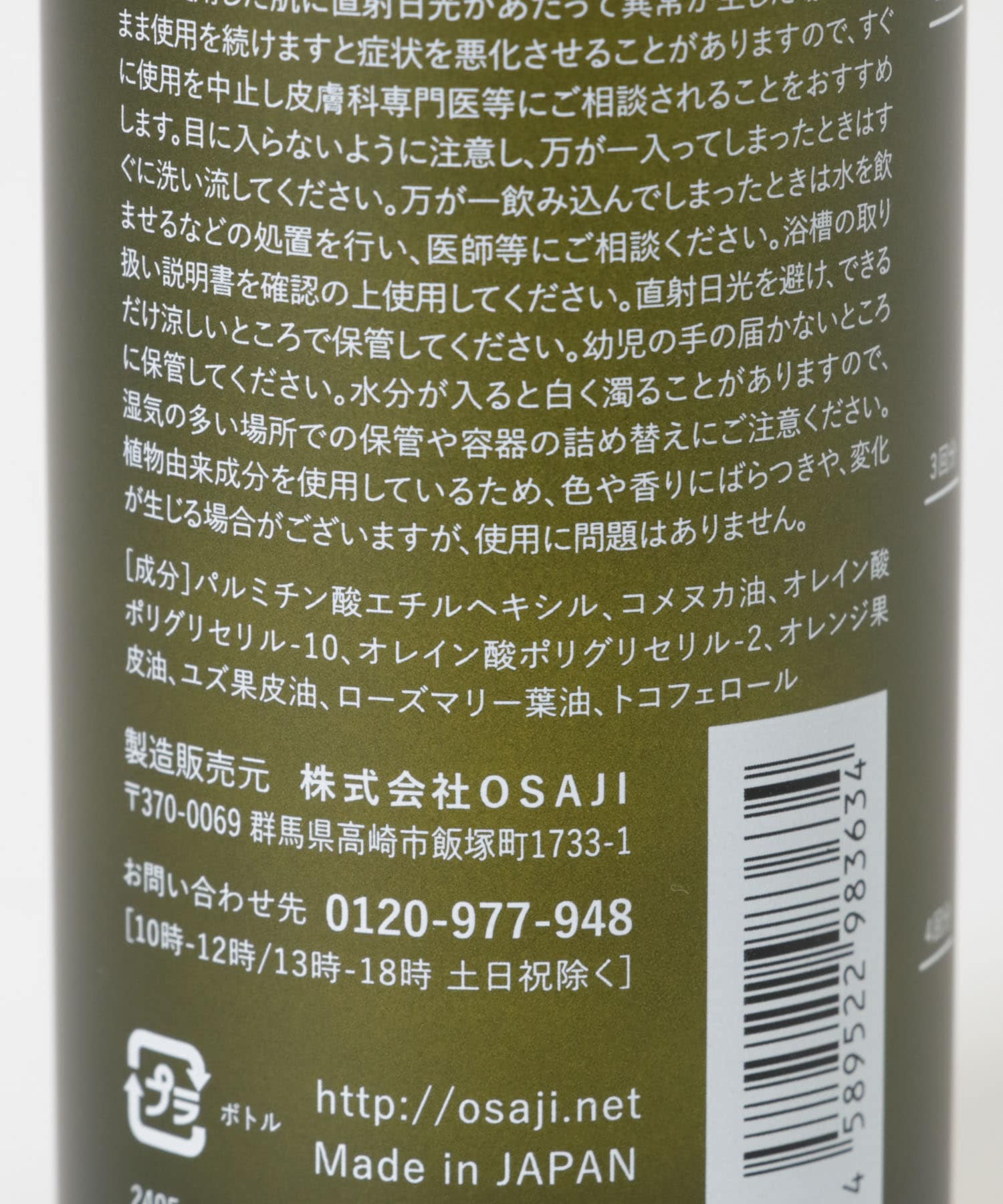 OSAJI　バスミルク Yuzu YUZU 0
