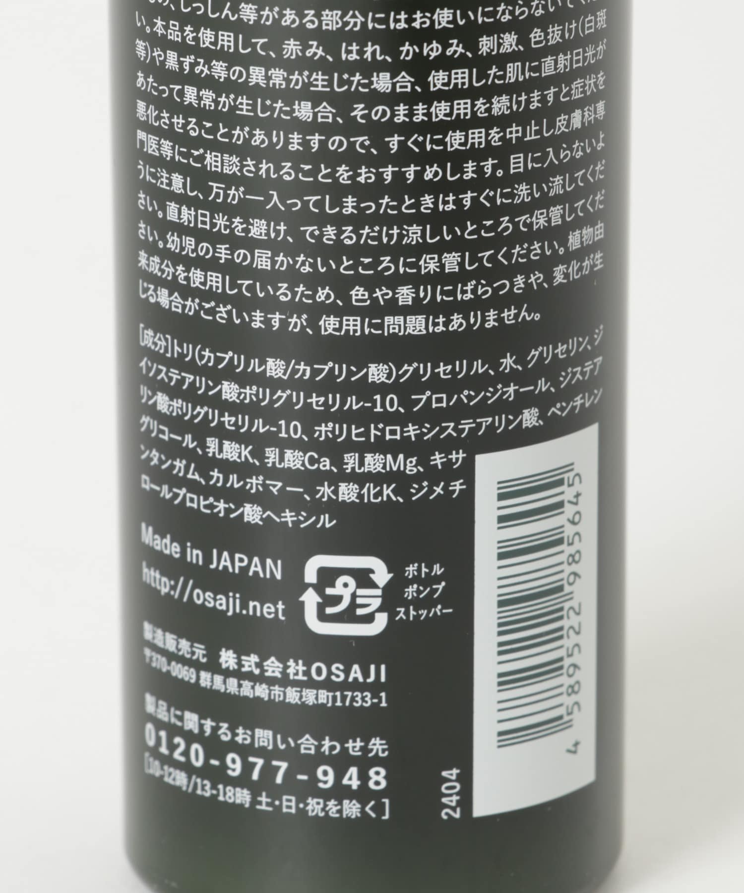 OSAJI ニュートラルクレンジングミルク(- -): コスメ｜URBAN RESEARCH