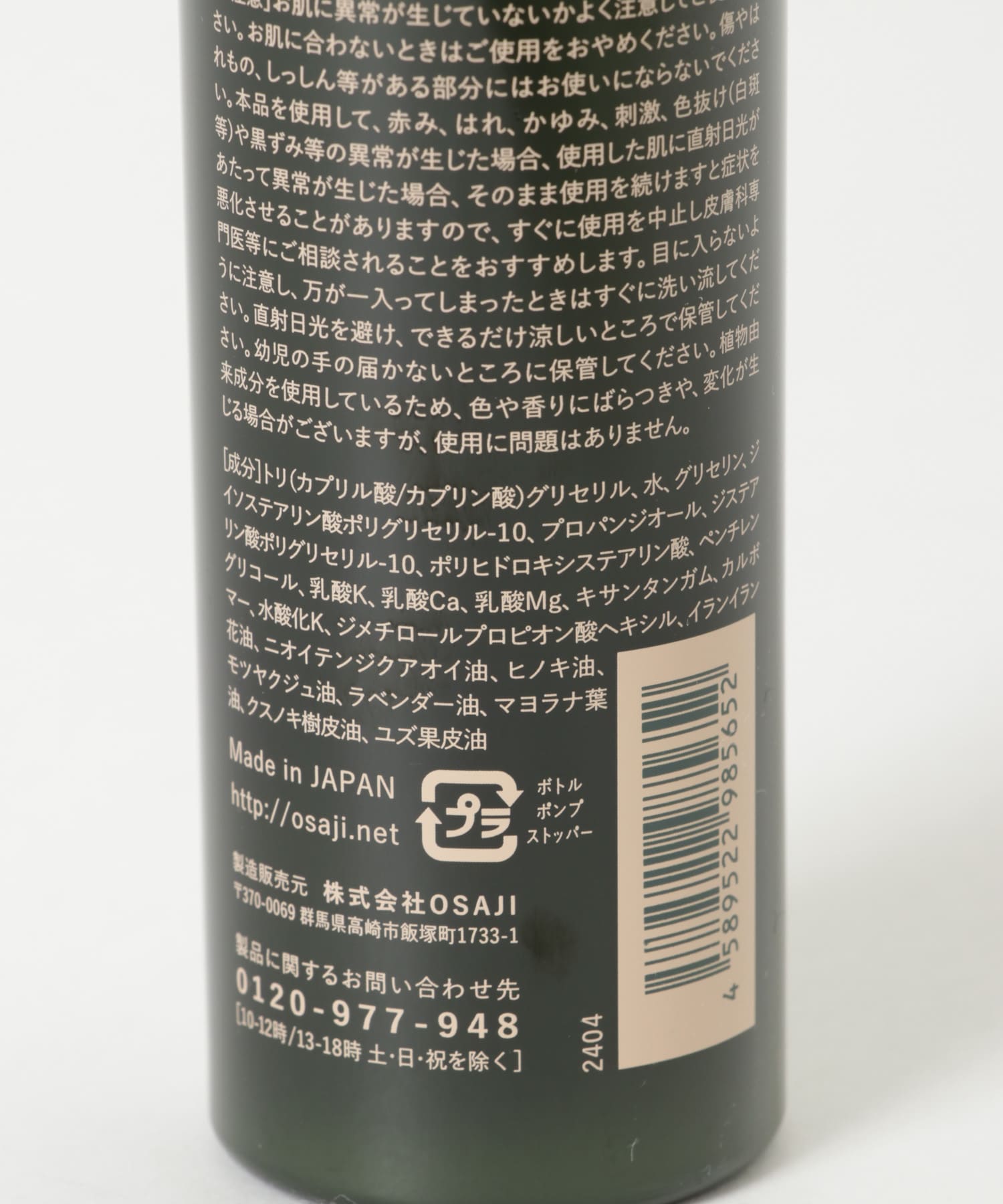 OSAJI チューニングクレンジングミルク(- -): コスメ｜URBAN