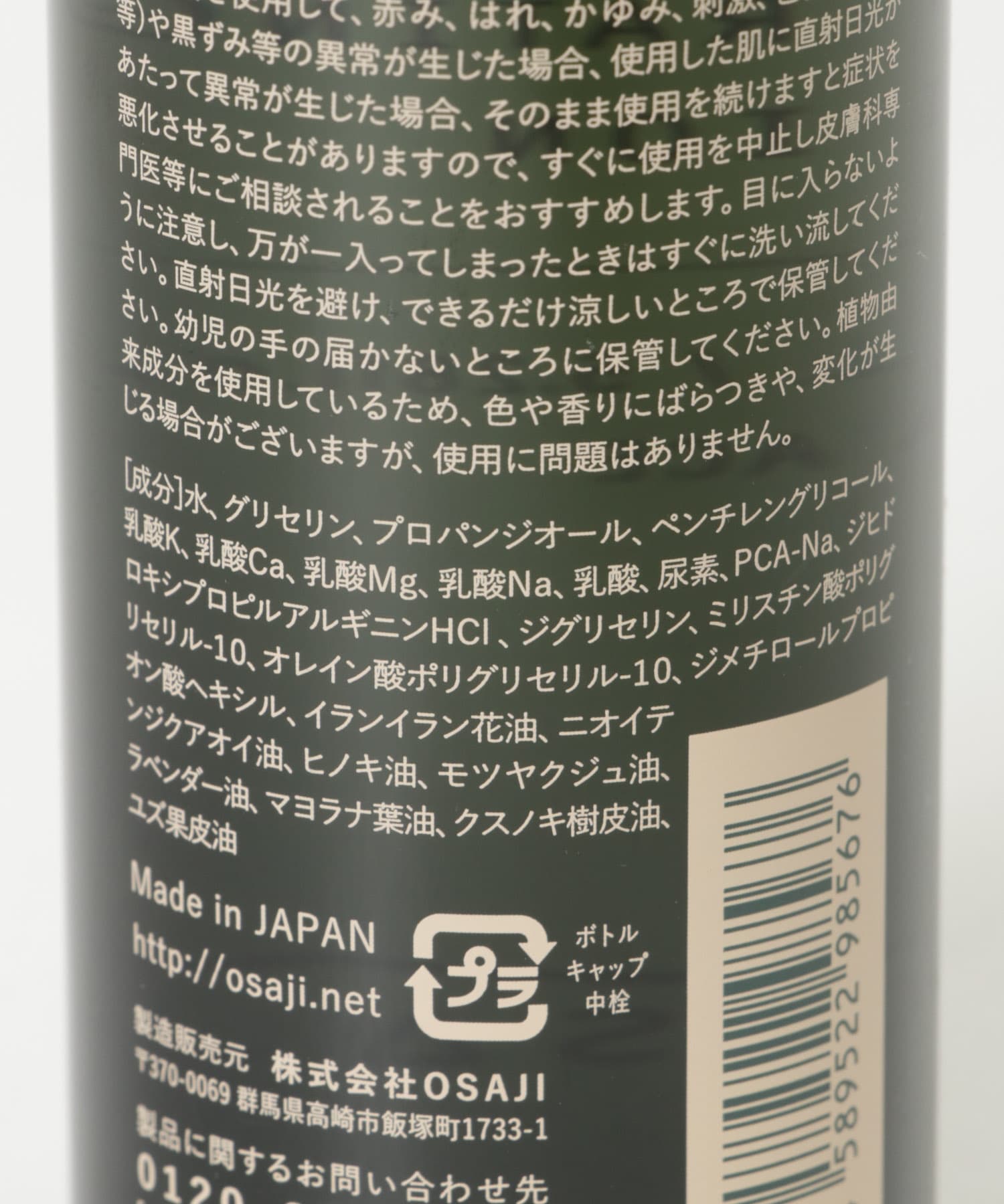OSAJI　チューニングハイドレイティングローション - -