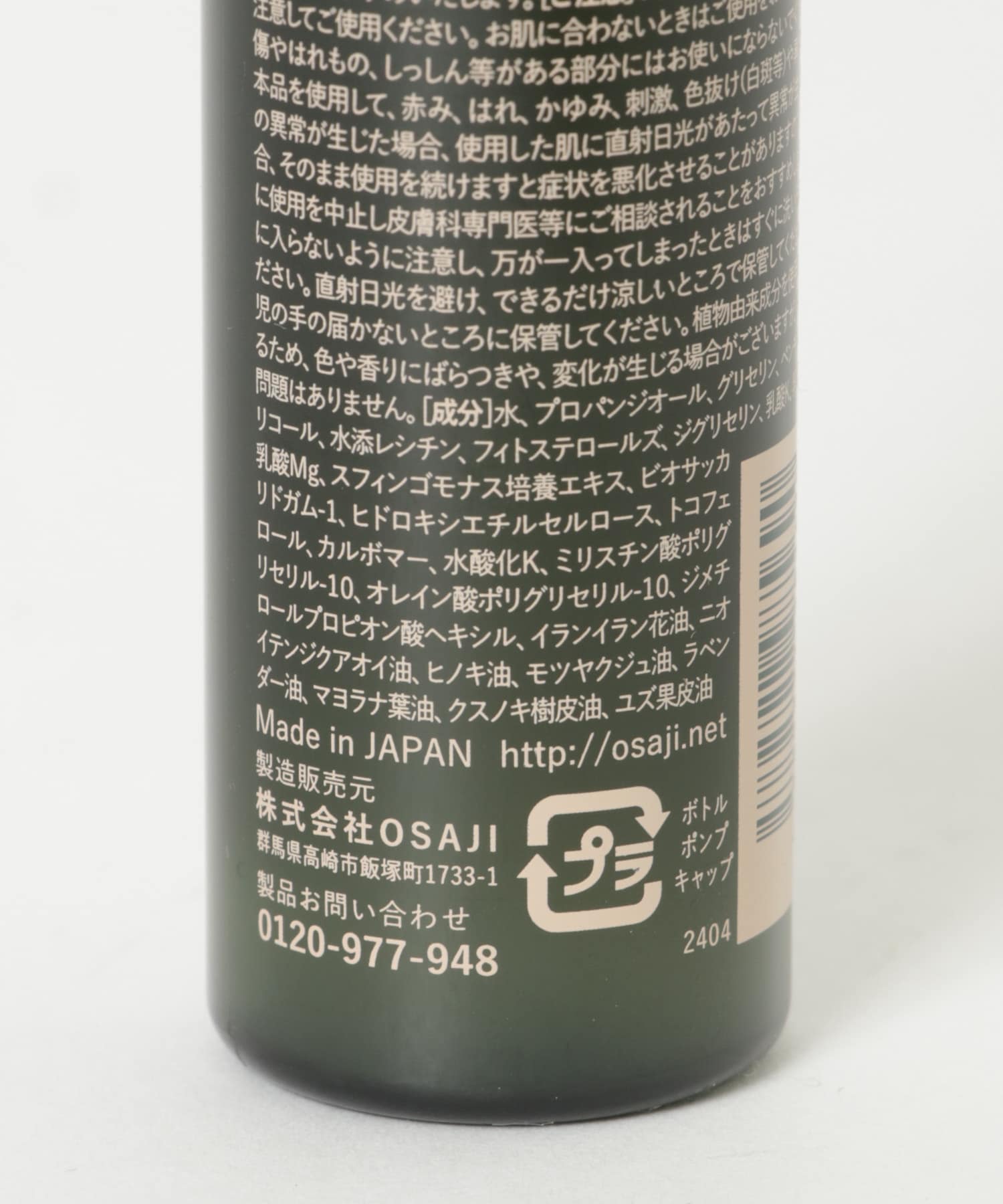 OSAJI　チューニングリペアリングセラム - -