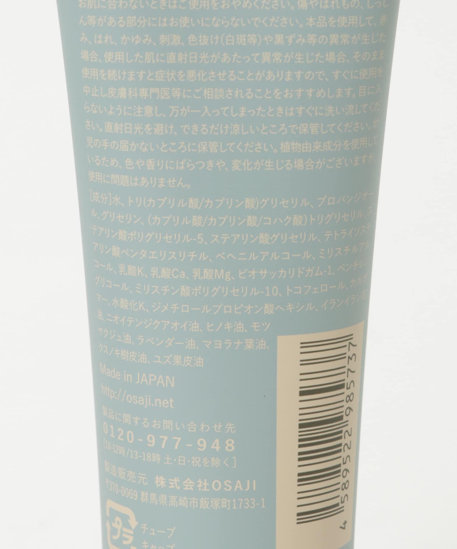OSAJI　チューニングエモリントクリーム - -