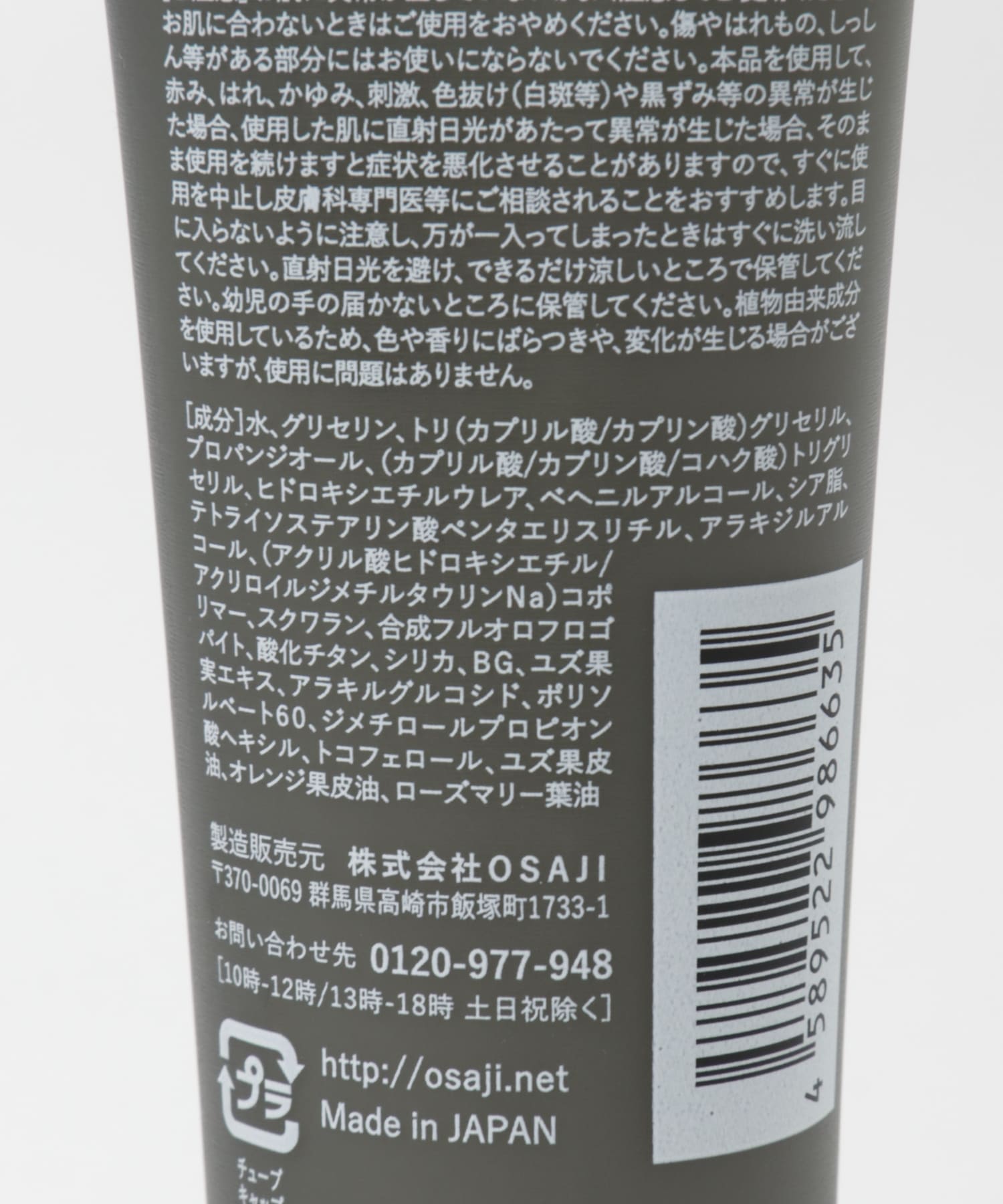 OSAJI　ハンド&ボディクリーム　Yuzu 50g 0