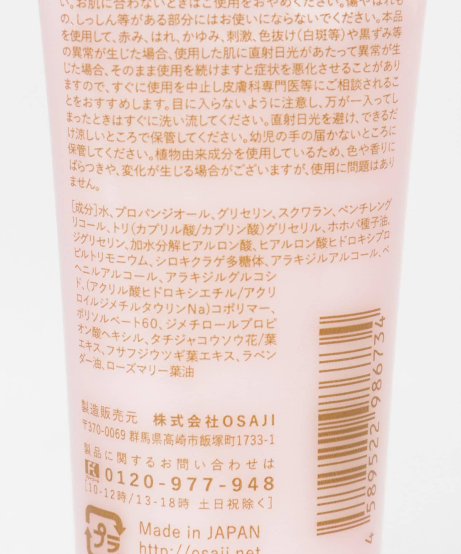 OSAJI　ハンド&ボディクリームUrara 290ml -