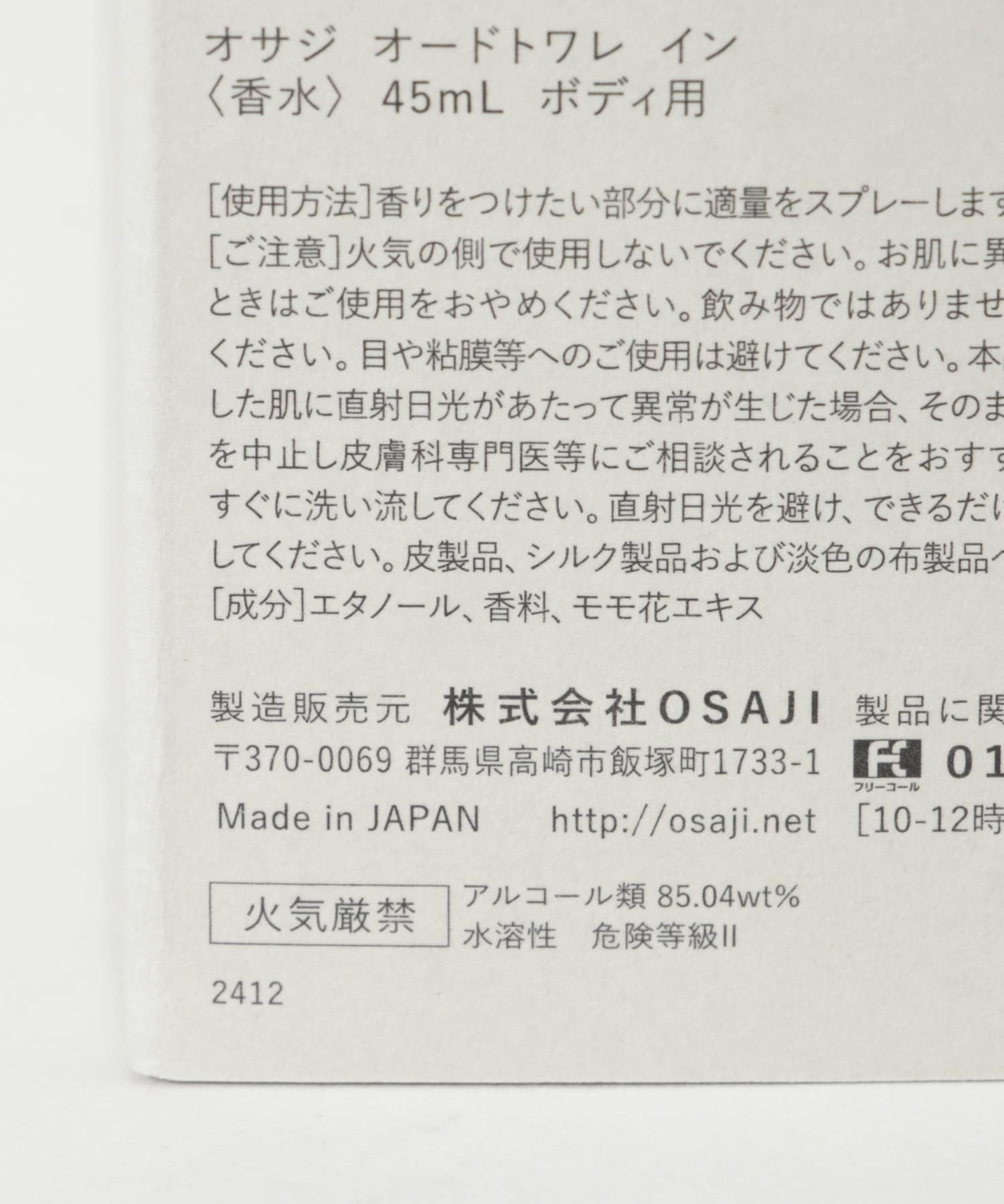 OSAJI　オードトワレ in 0