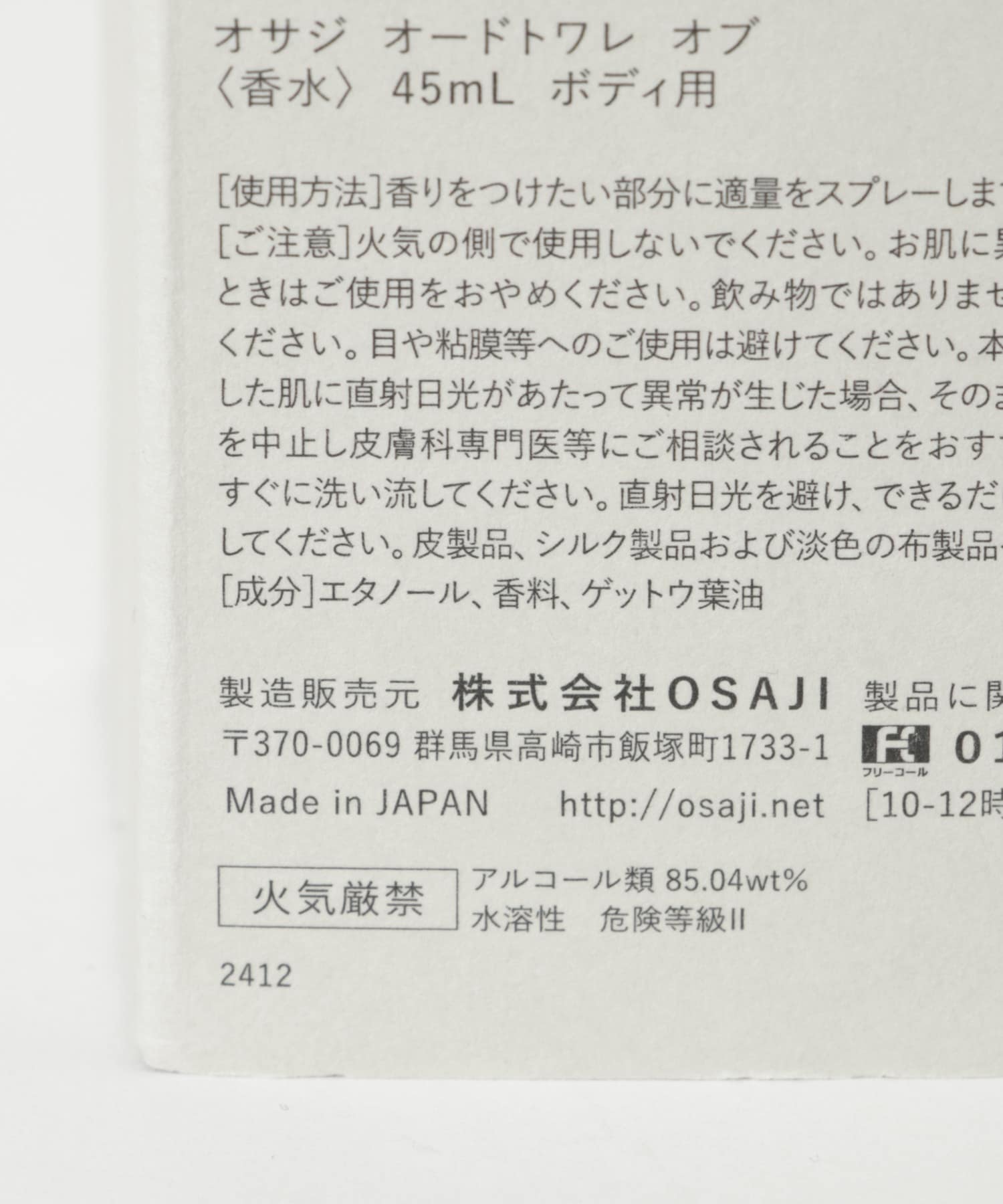 OSAJI　オードトワレ of 0